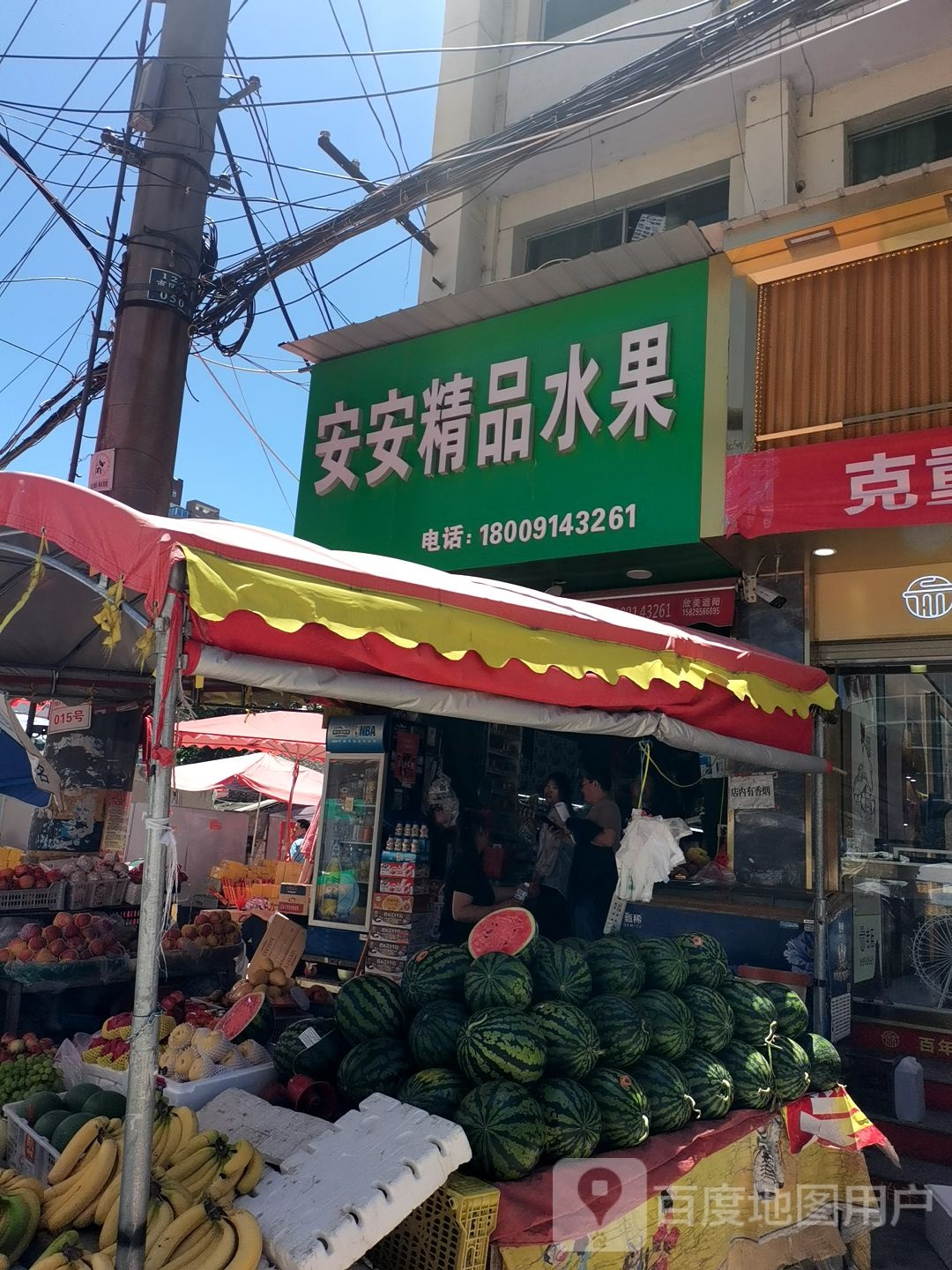 安安精品水果