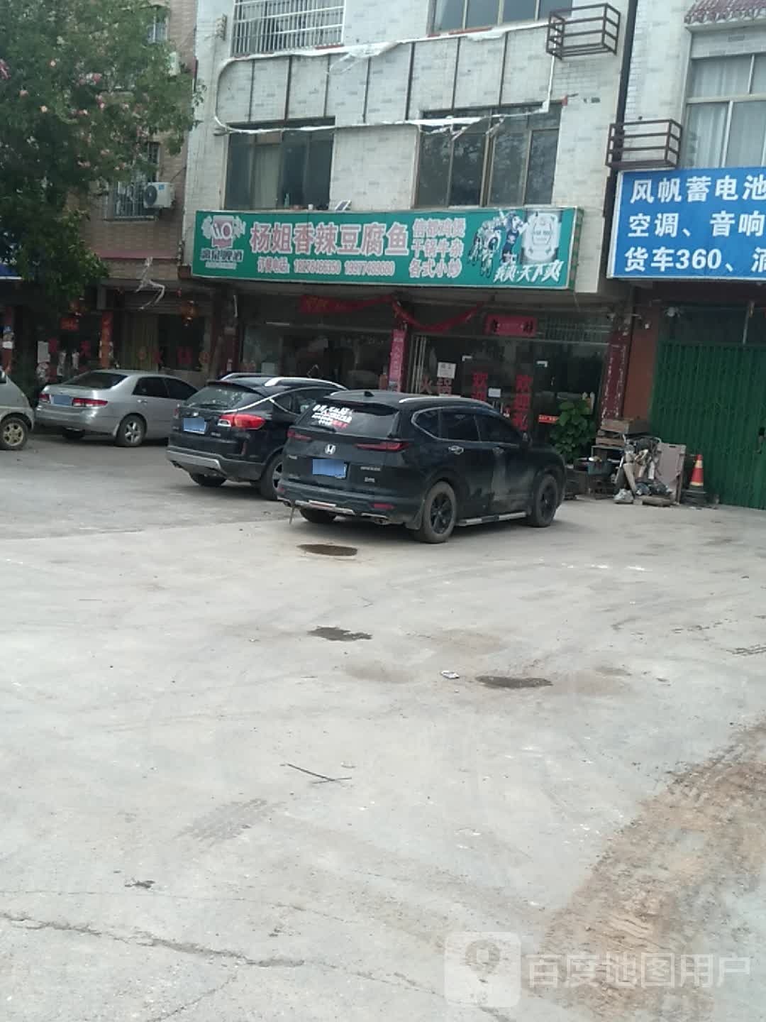 杨姐香辣豆腐鱼店(望高店)