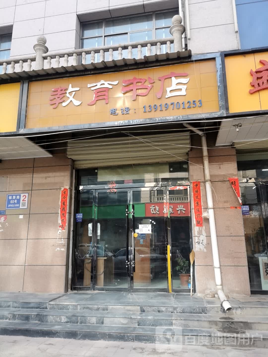 市教育书店