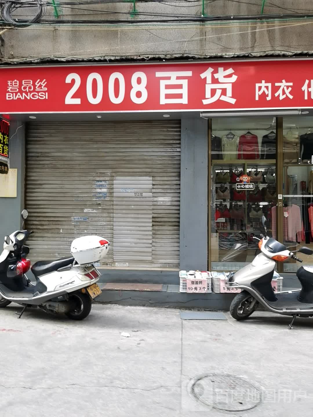 2008百货
