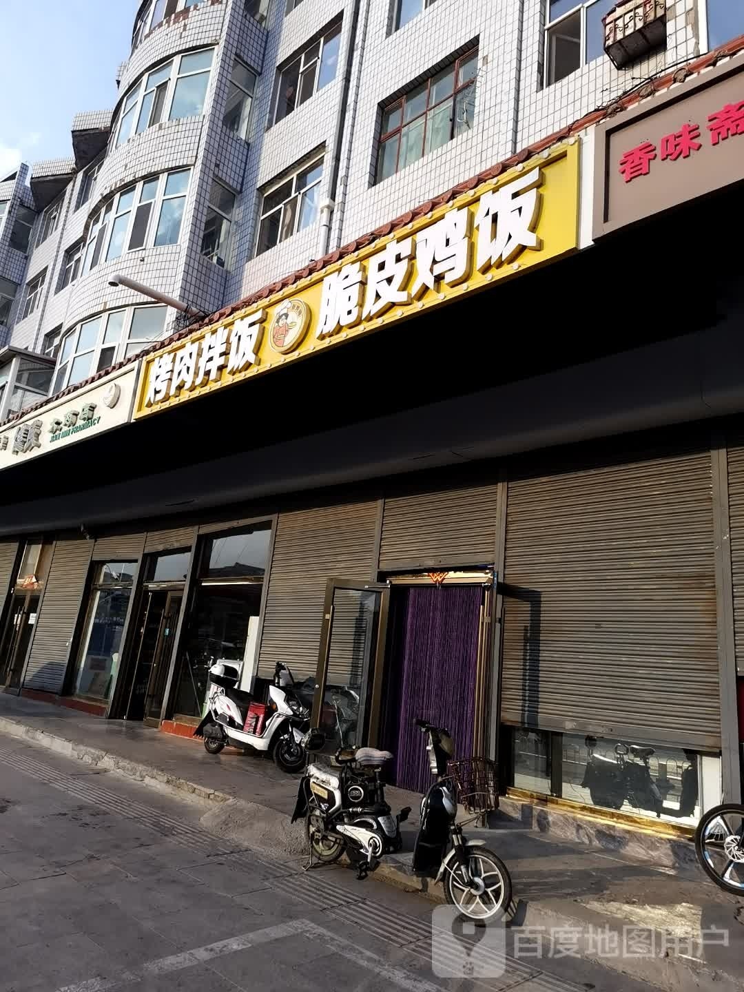 张杰烤肉拌饭(工农北路店)