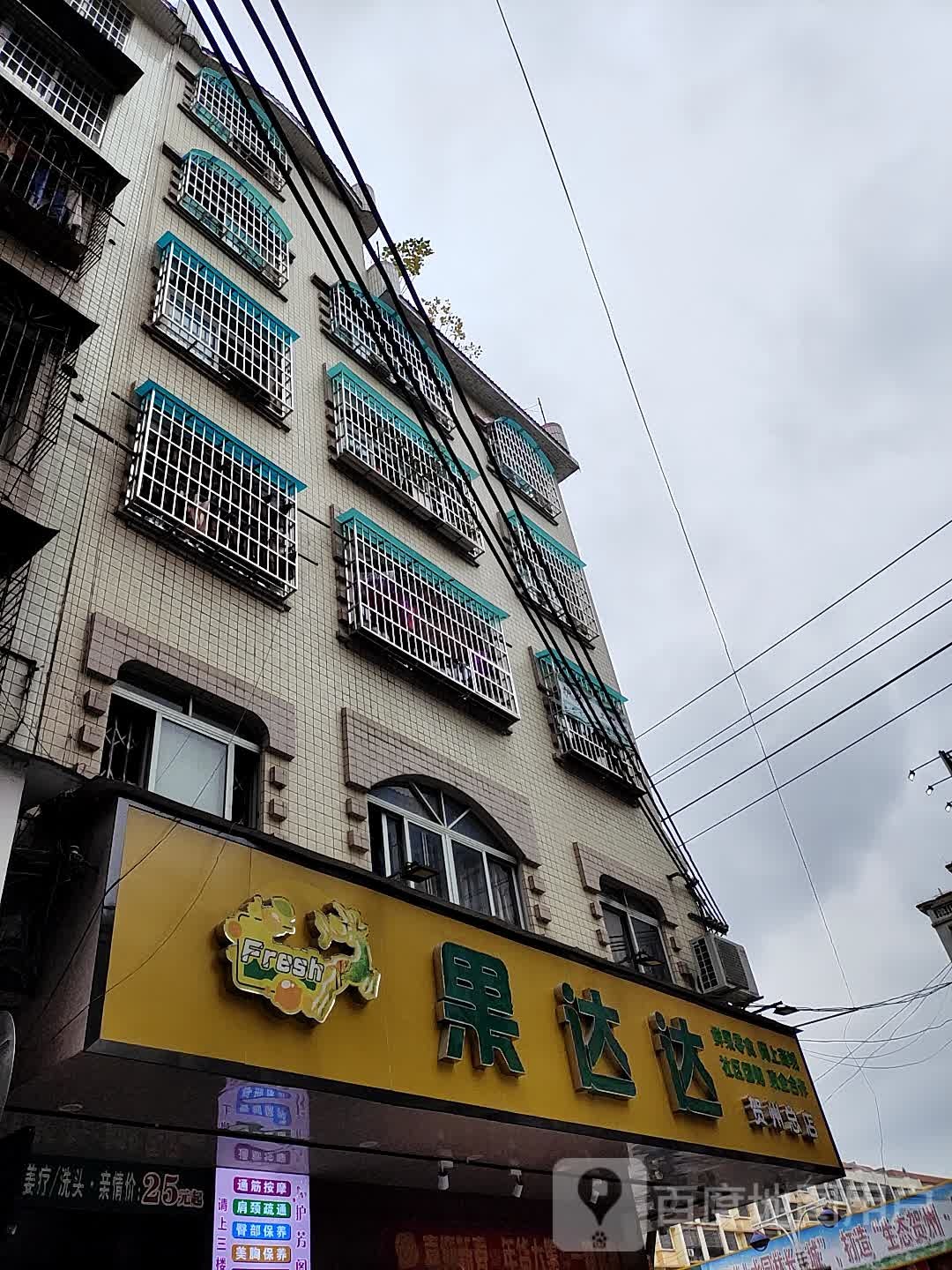 果达达(贺州总店)