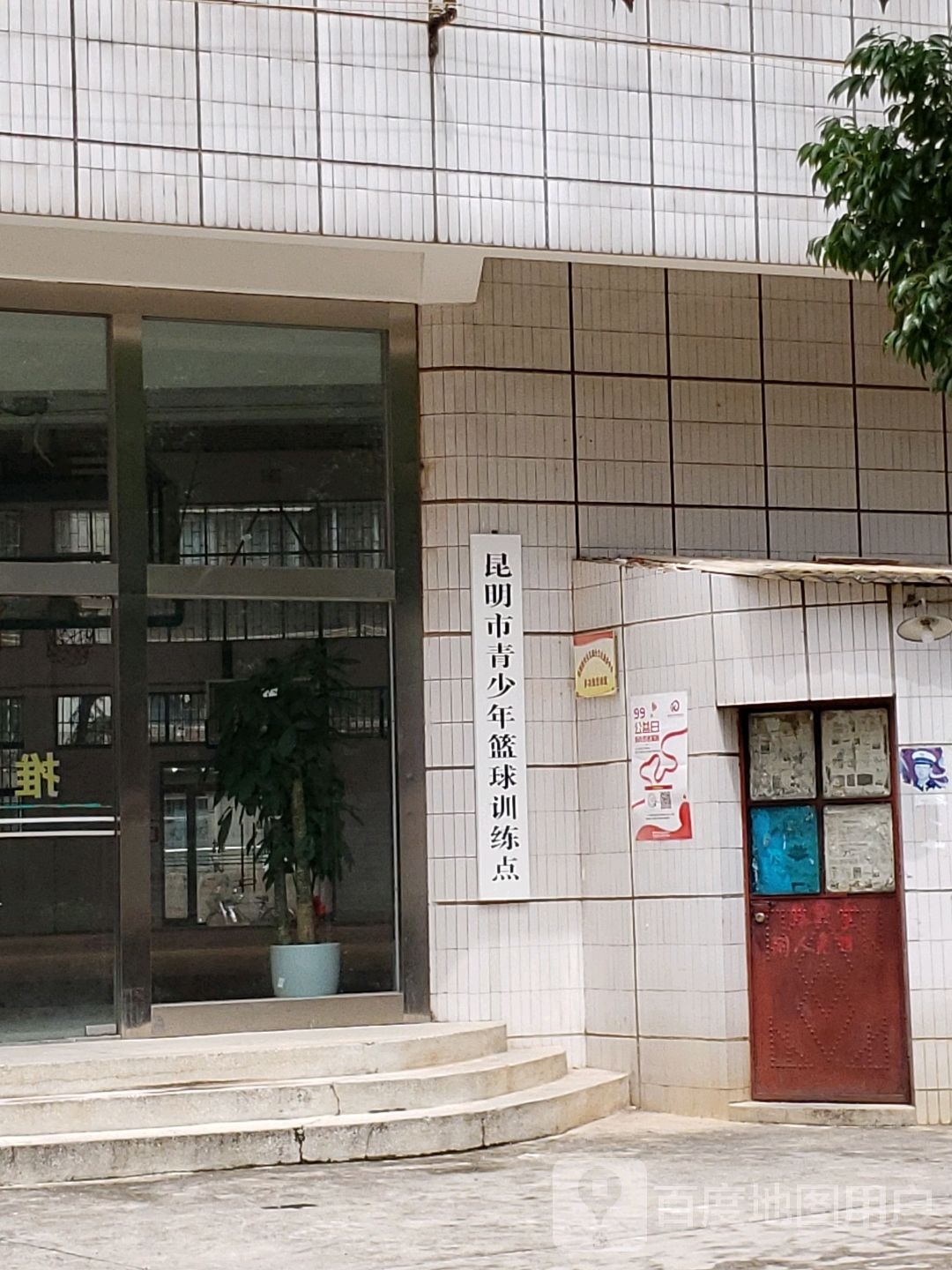 昆明市青少年篮球训练点