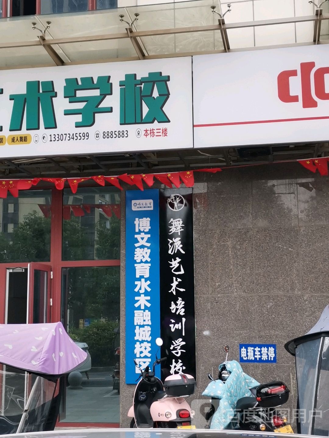 衡阳市舞派艺术培训学校