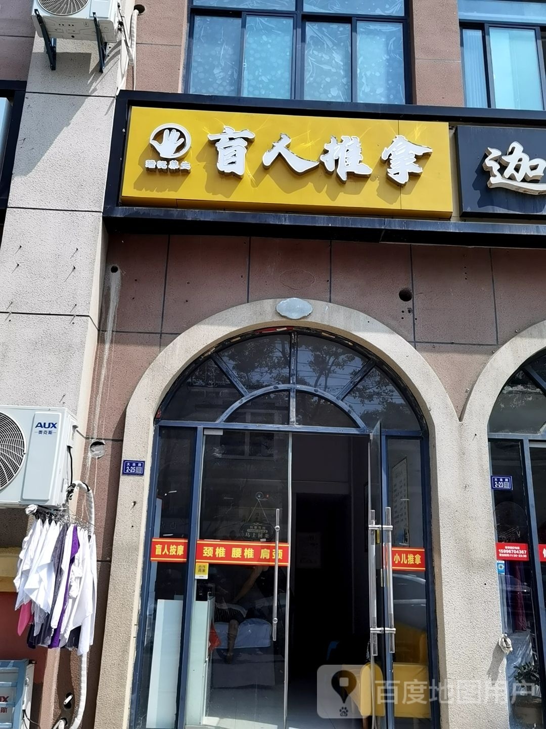 瑞悦养生盲人推拿