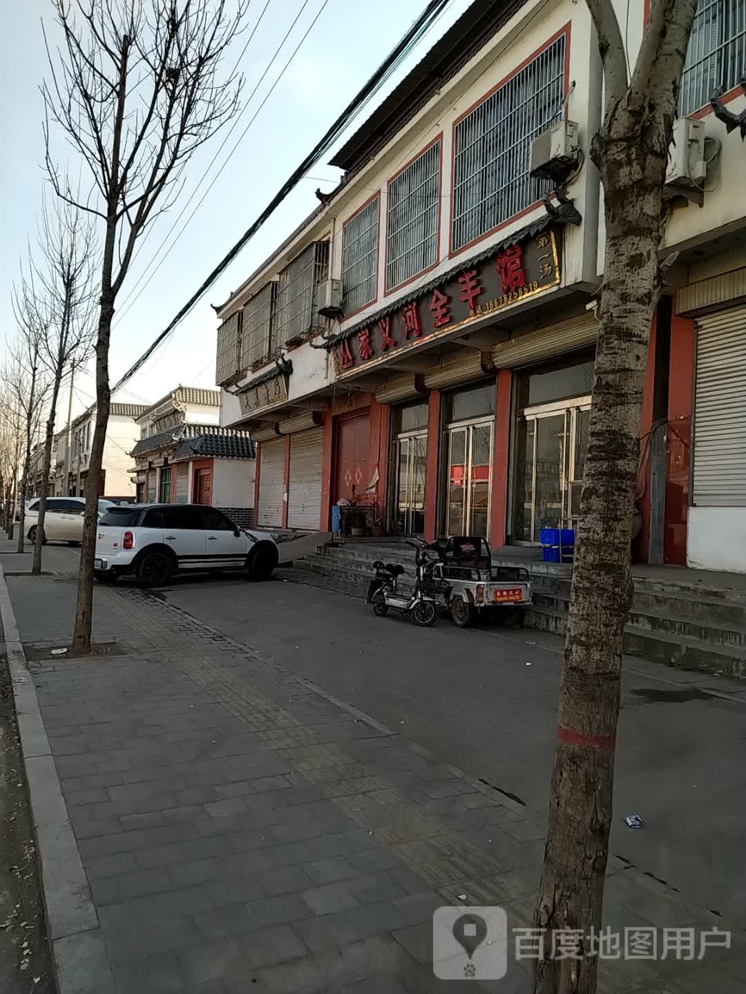 西集义河全羊