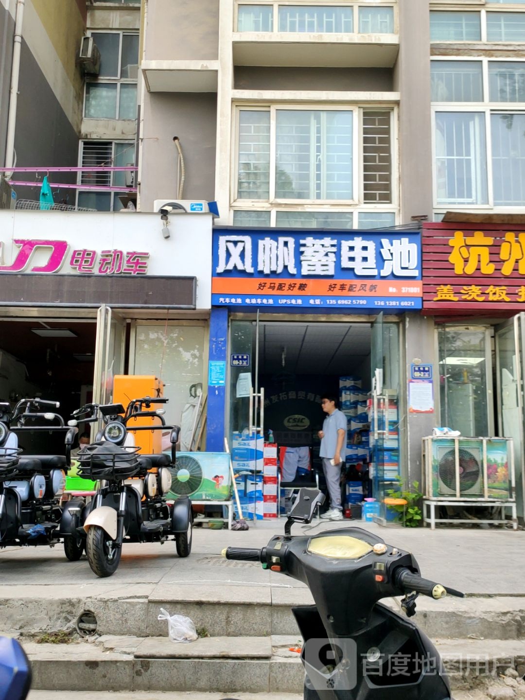 风帆蓄电池(石化路店)