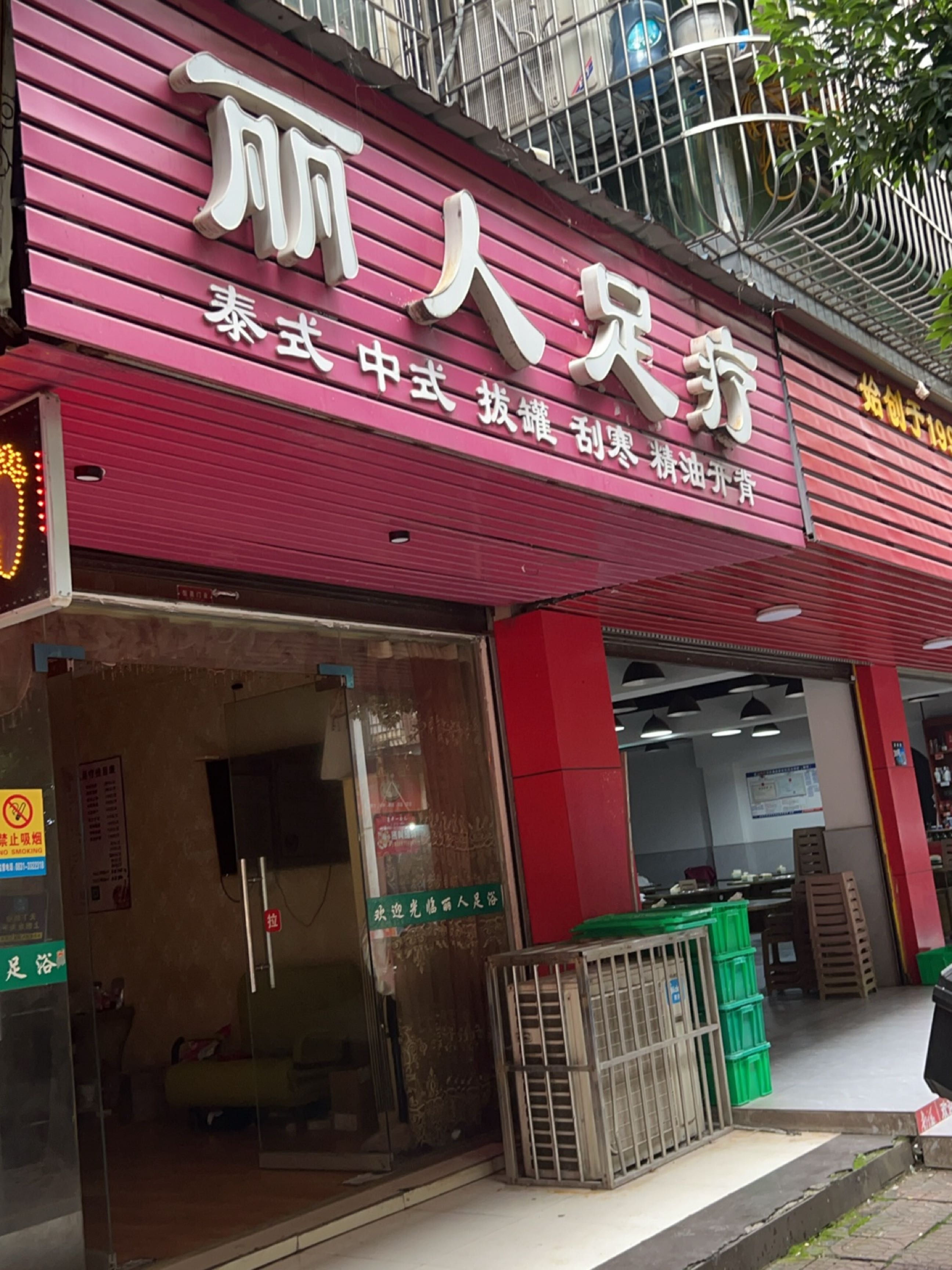 丽人足疗(金鑫花园二期店)