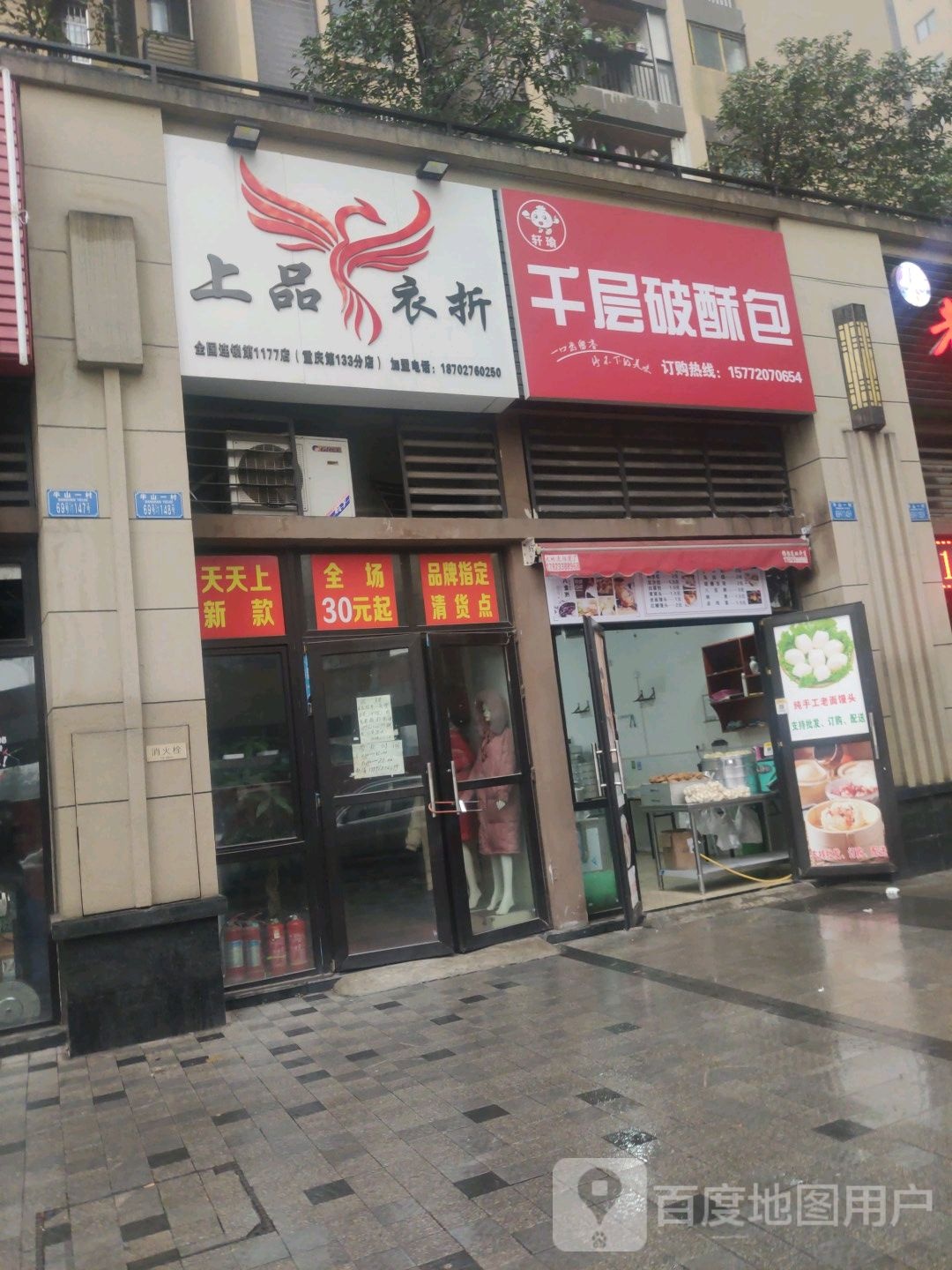 上品衣折(共荣路店)