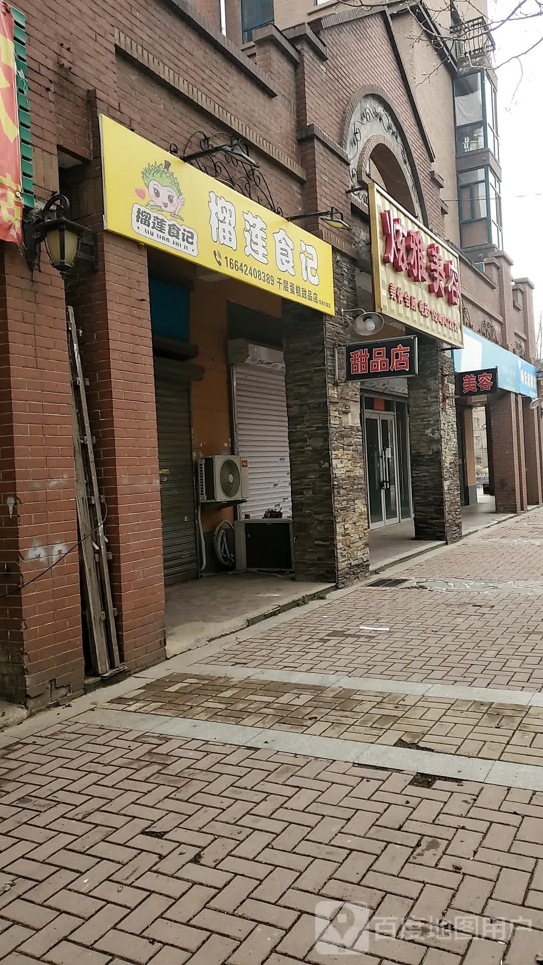 榴莲食记千层蛋糕甜品店(于洪店)