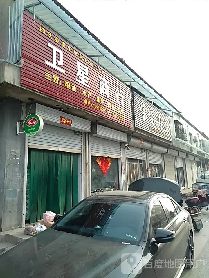 卫星商行
