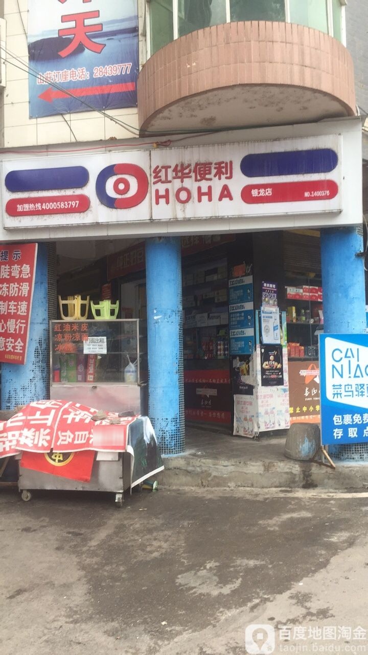 区便利(银龙公路店)