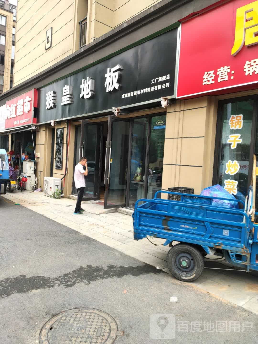 异乡红市
