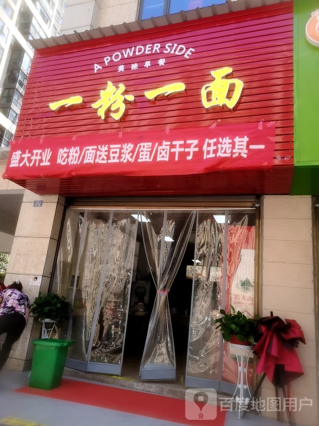 一粉一面(金湖星城店)