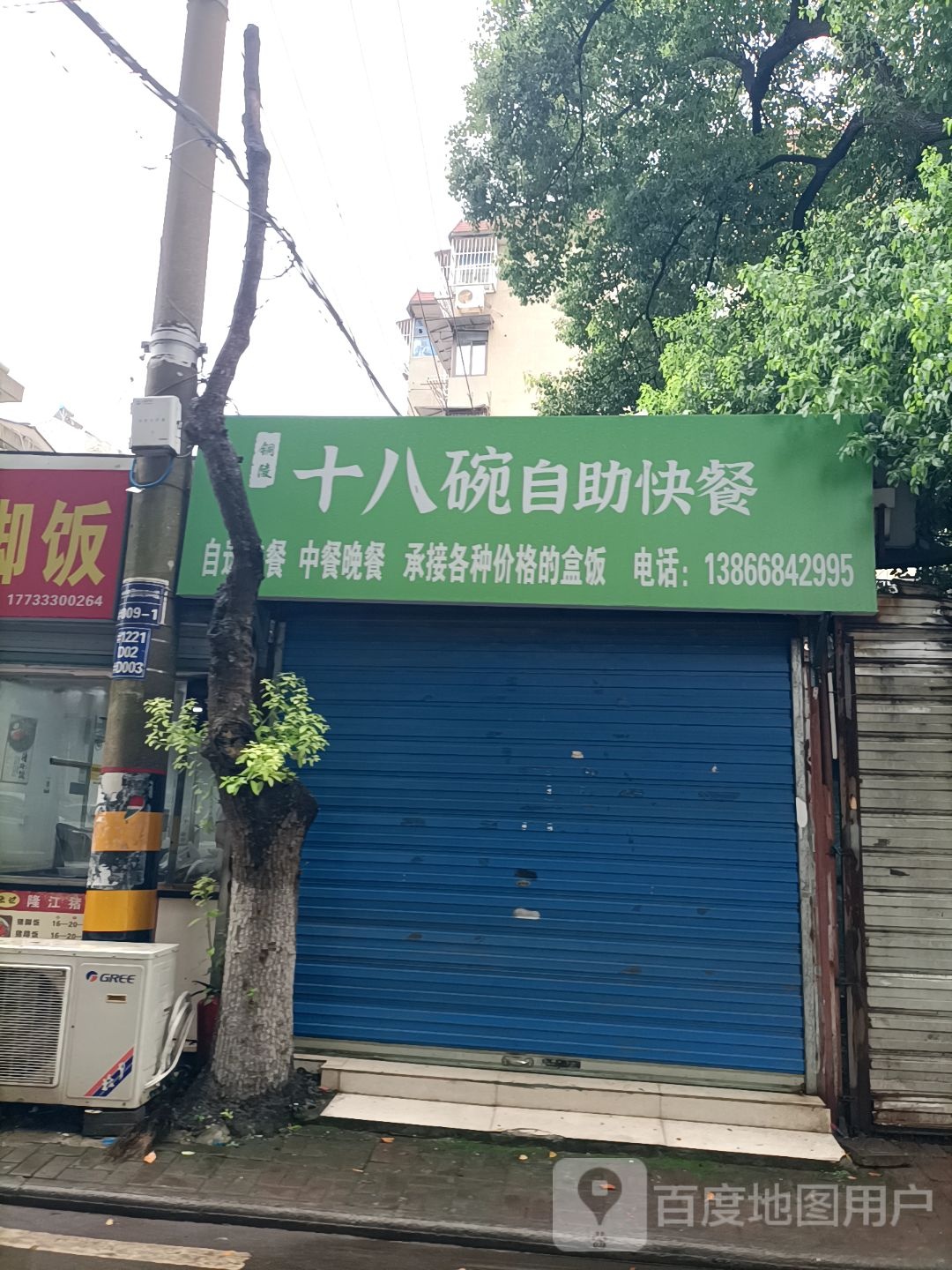 十词碗诀八自助快餐