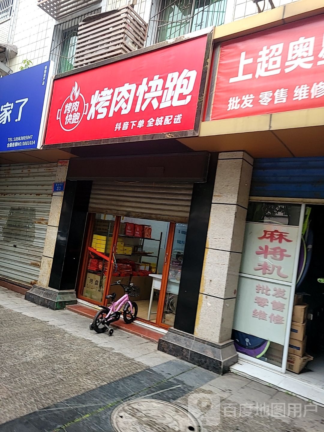 靠肉快跑(铜梁店)