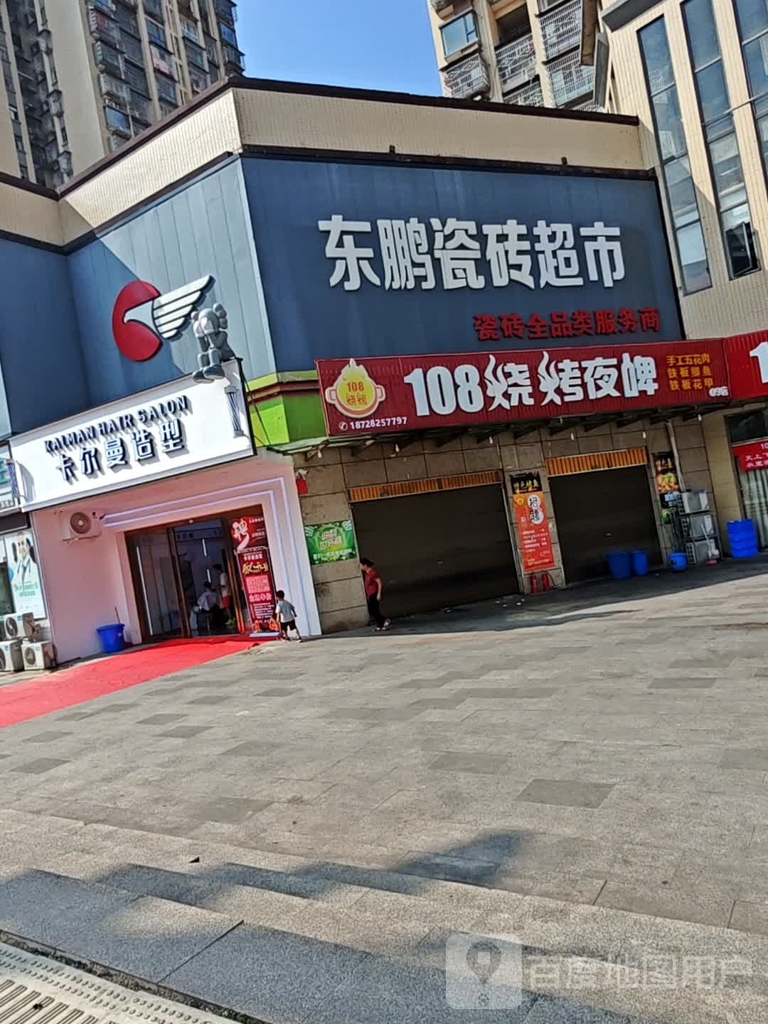 108烧烤夜啤