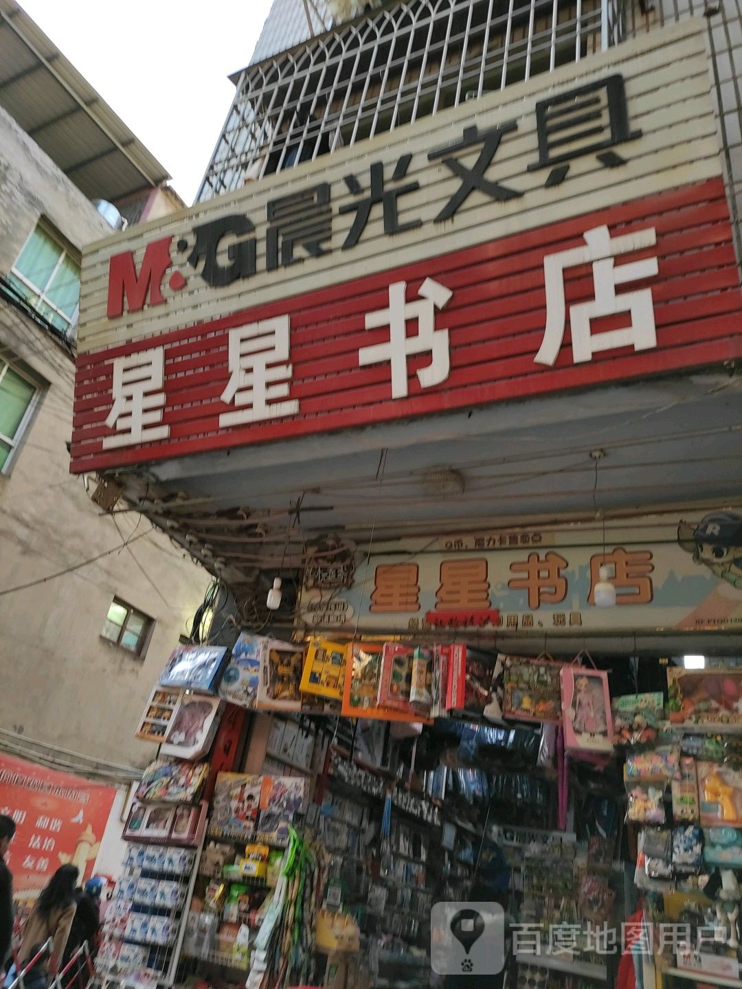兴兴书店