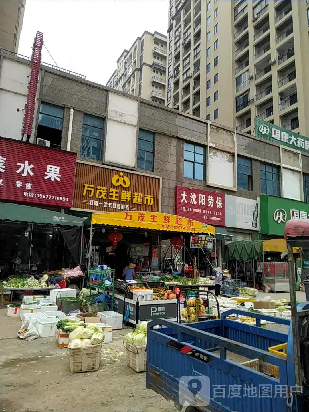 万茂生鲜超市(中央第一街店)