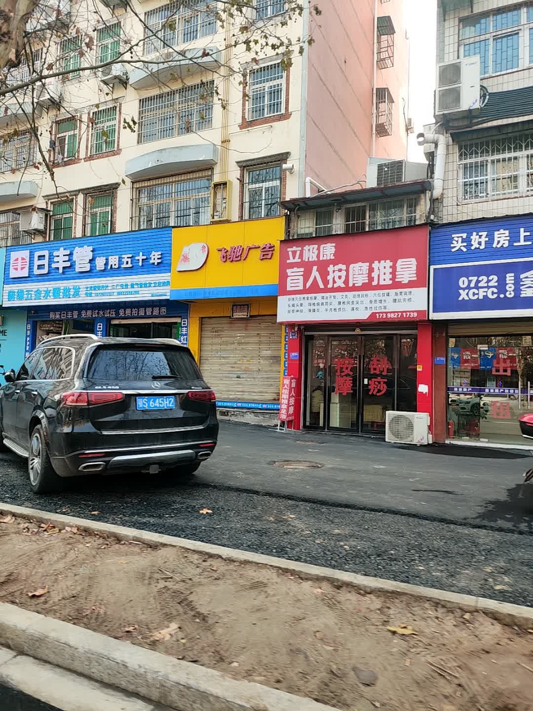 立极康盲人按摩推拿(汉东路28号院店)环境