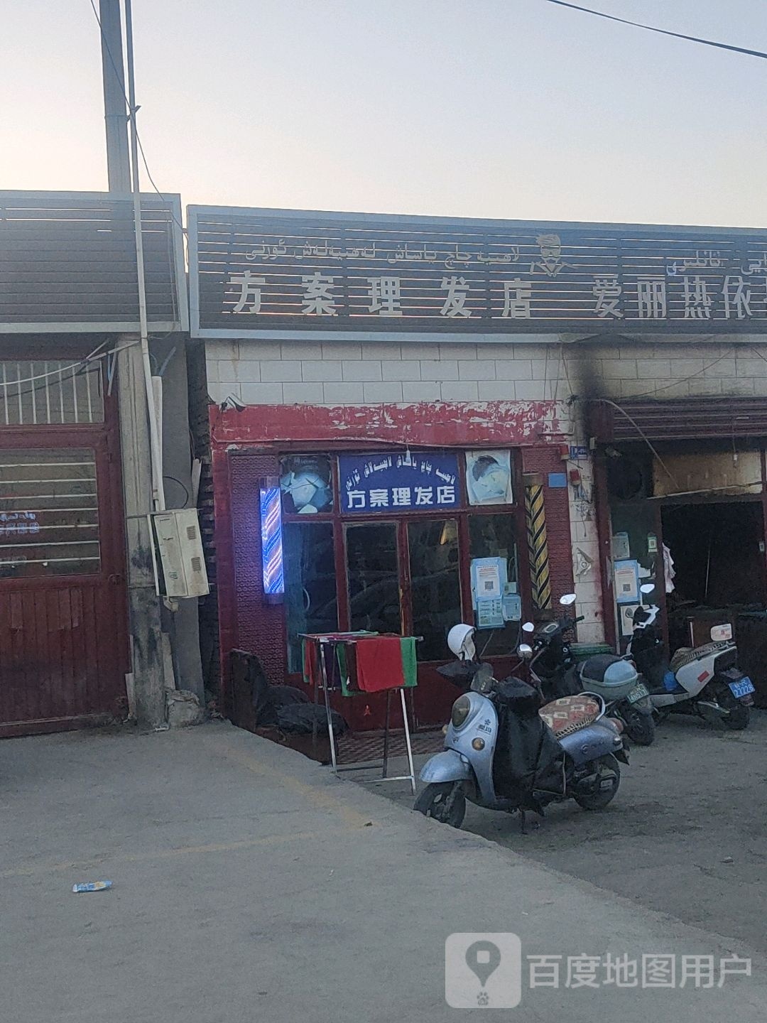 方腽缯案理发店