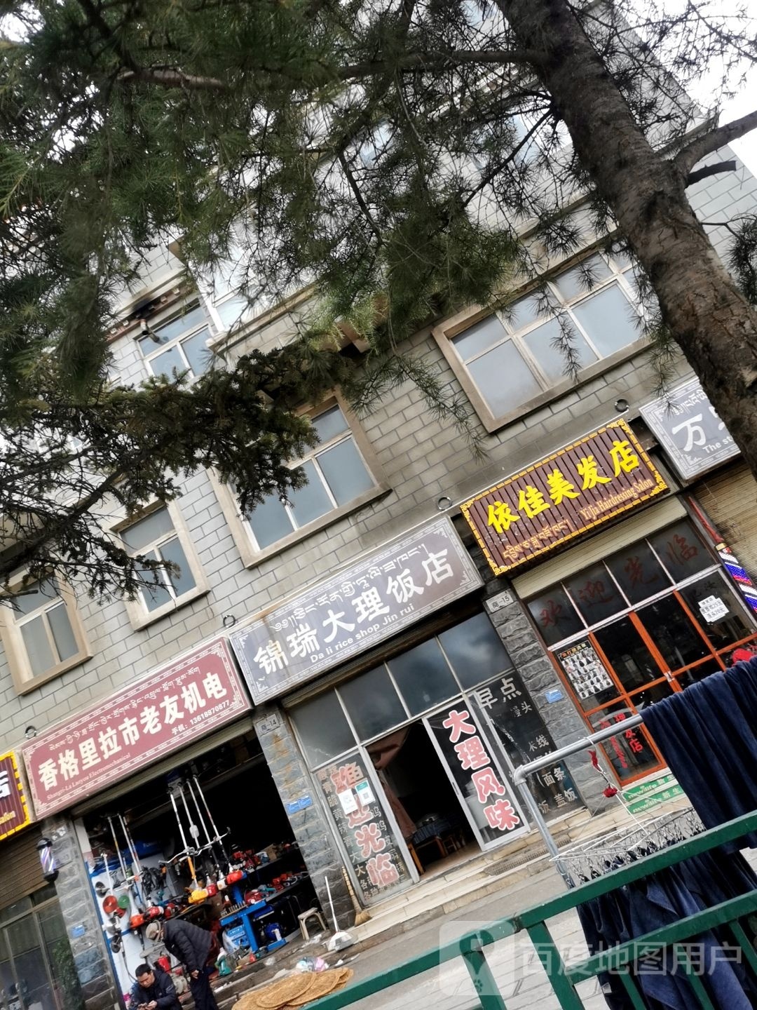 祁依佳憝妍美发店