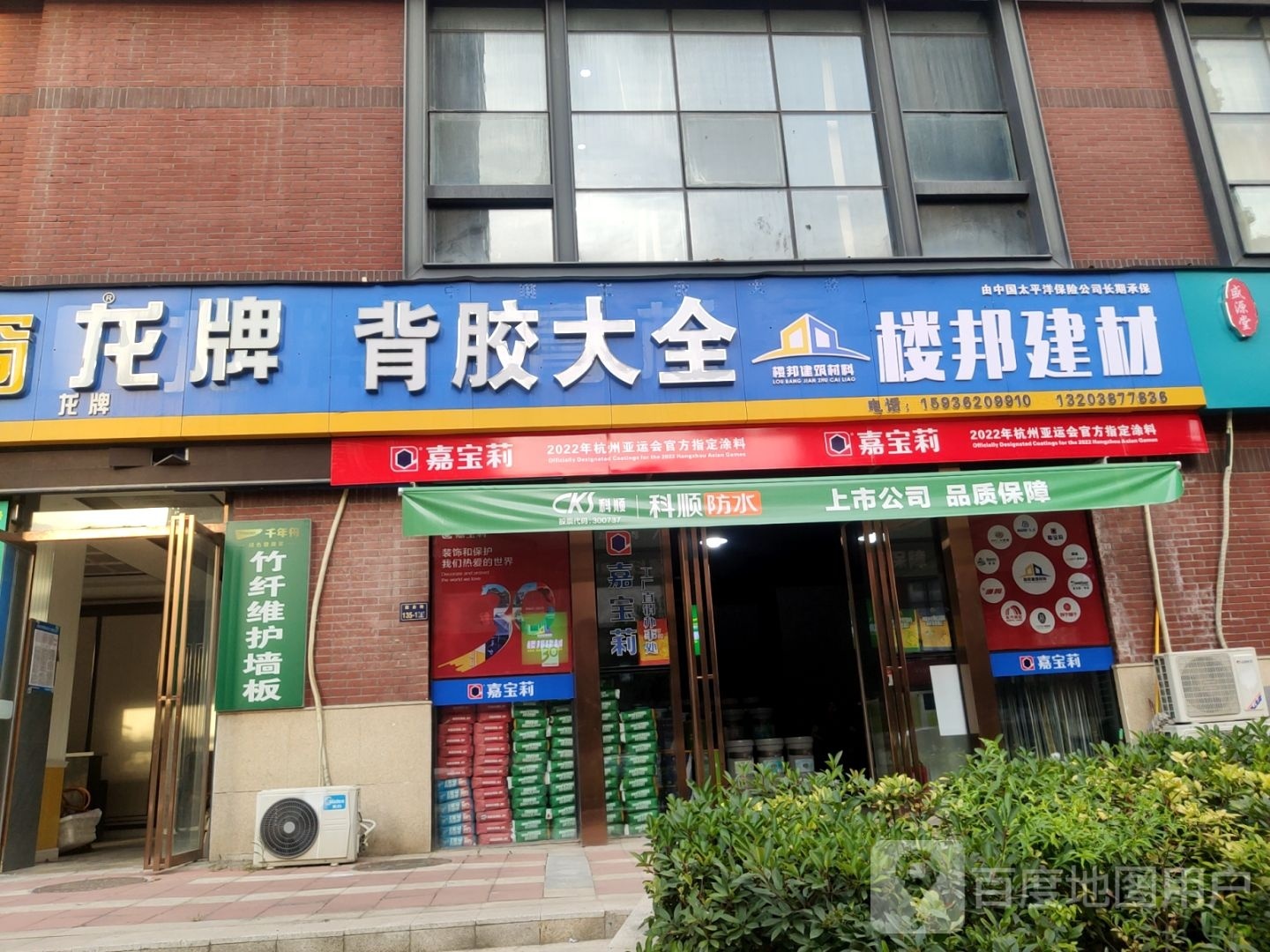 楼邦建材(建业路店)