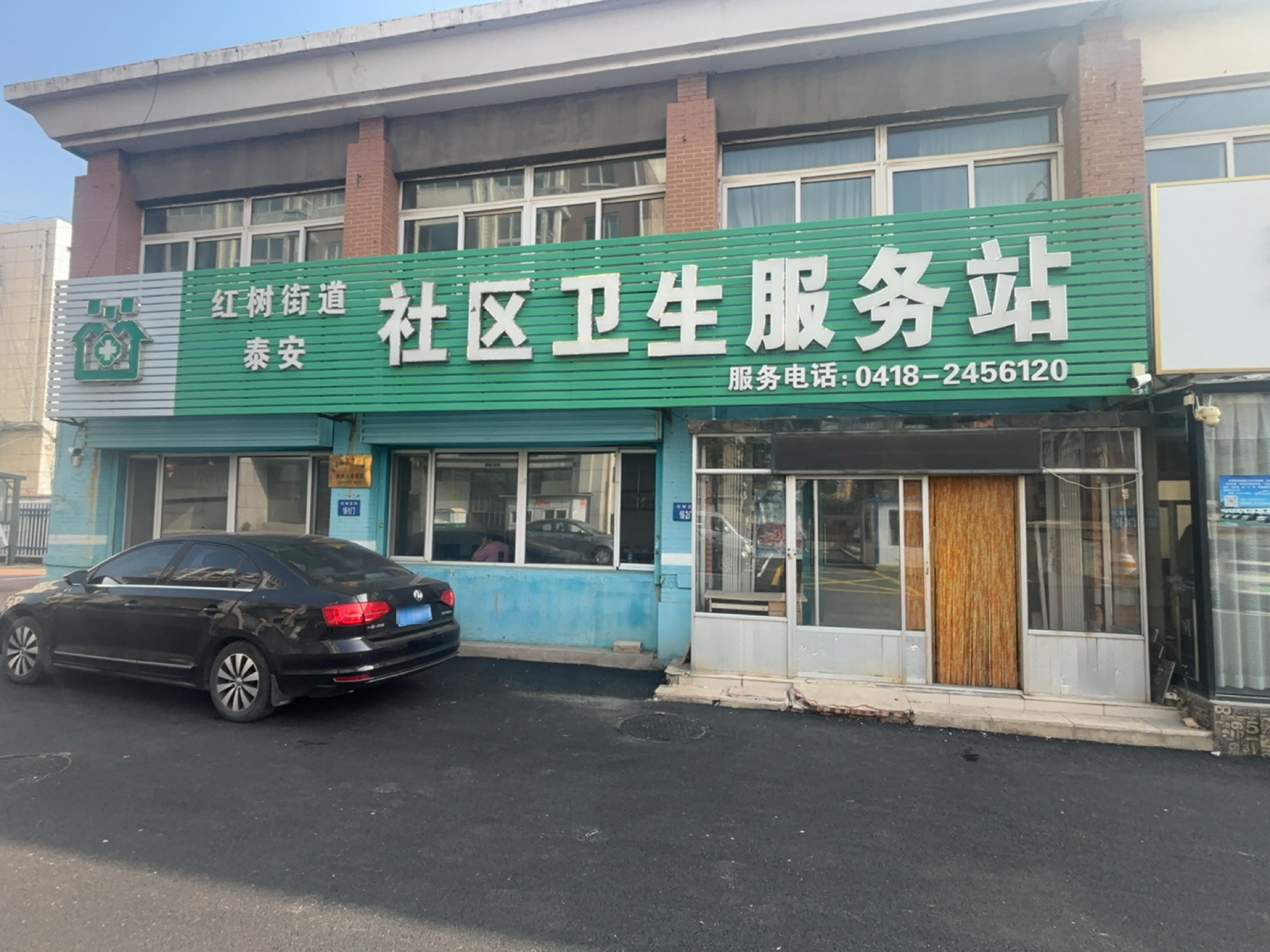 红树街道泰安社区卫生服务站