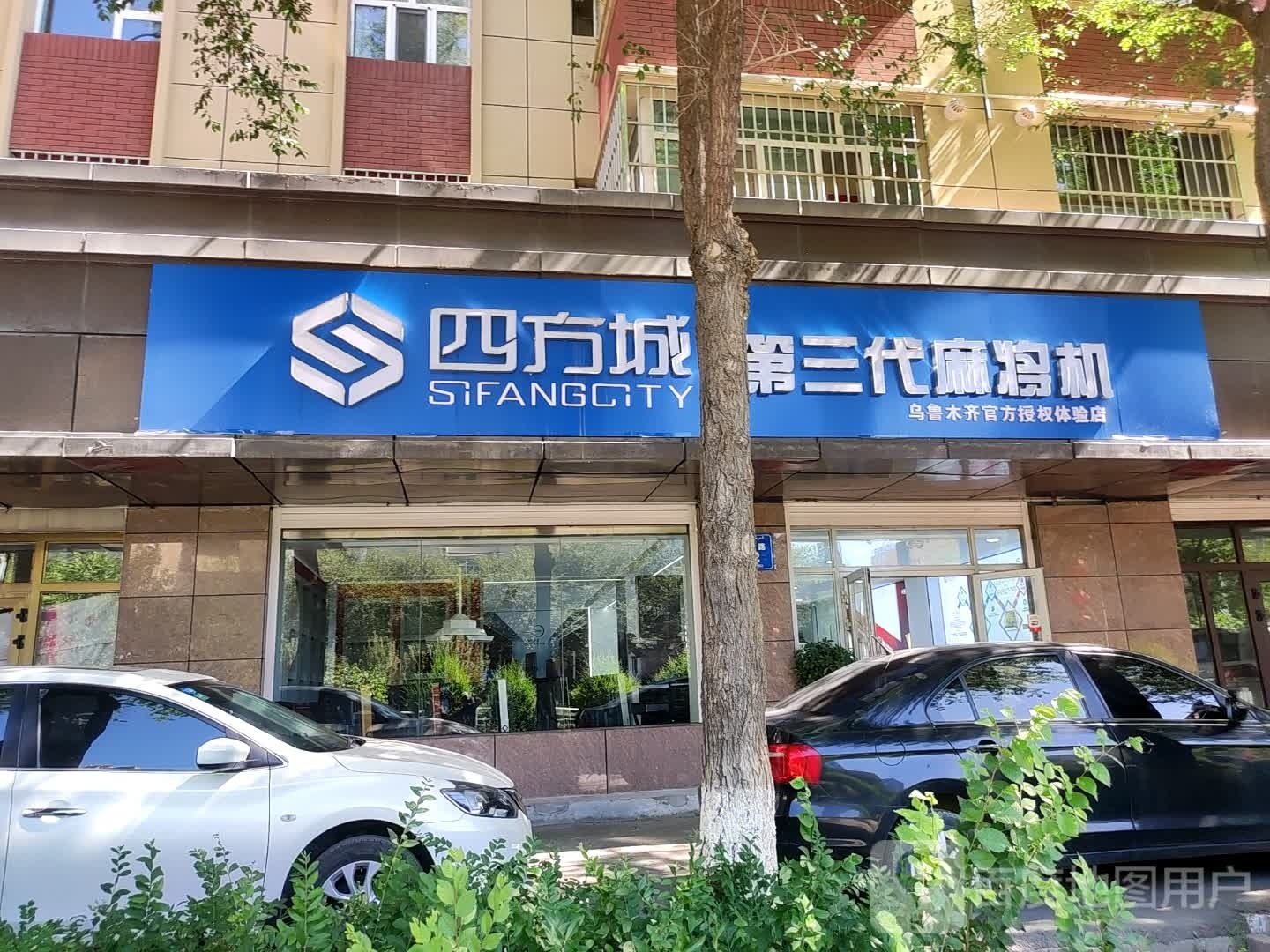 四方城第三代麻将机(西虹东路店)