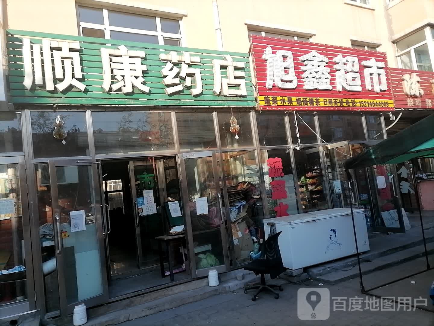 顺康药店(长青路店)