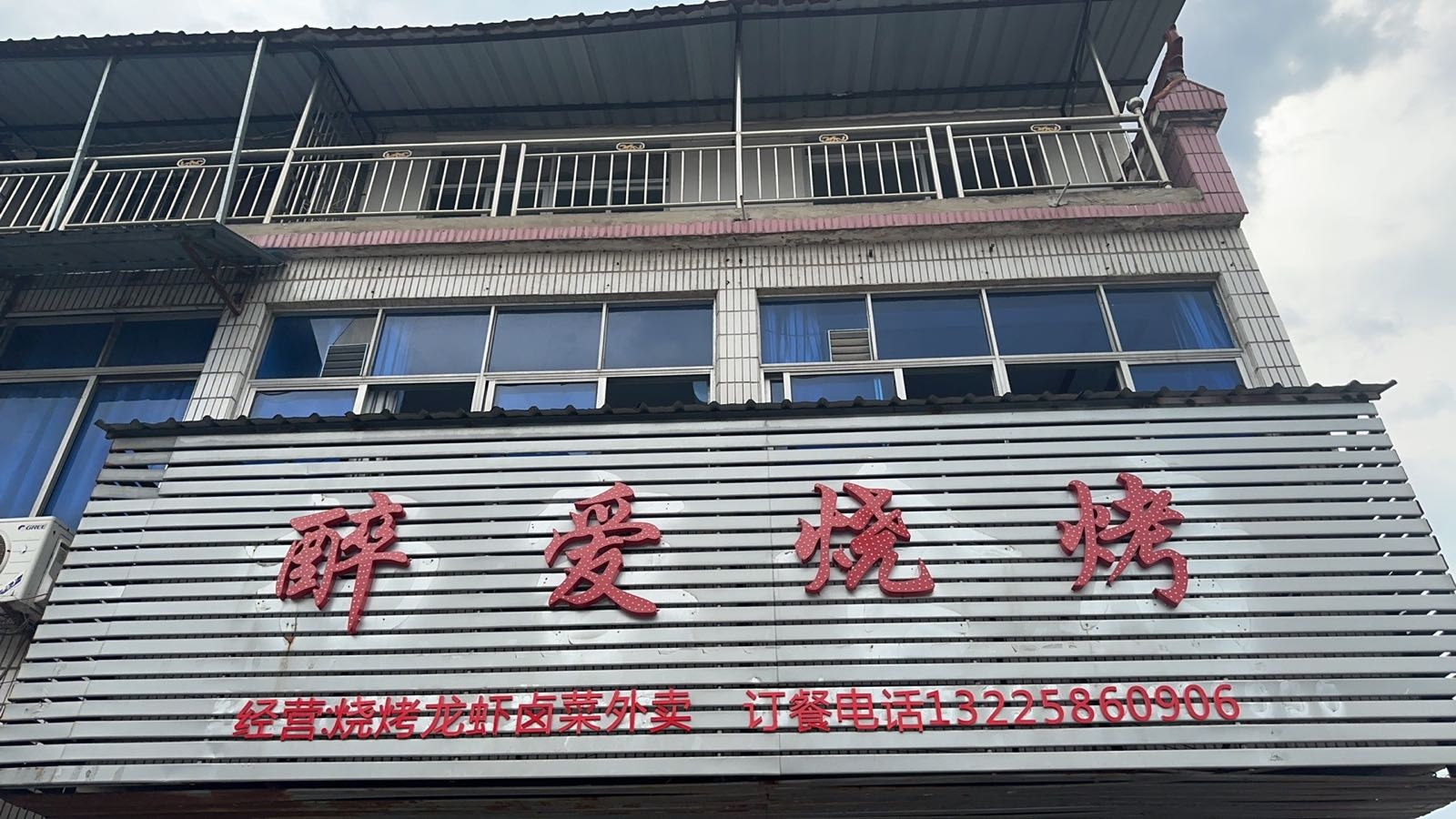 最爱烧烤