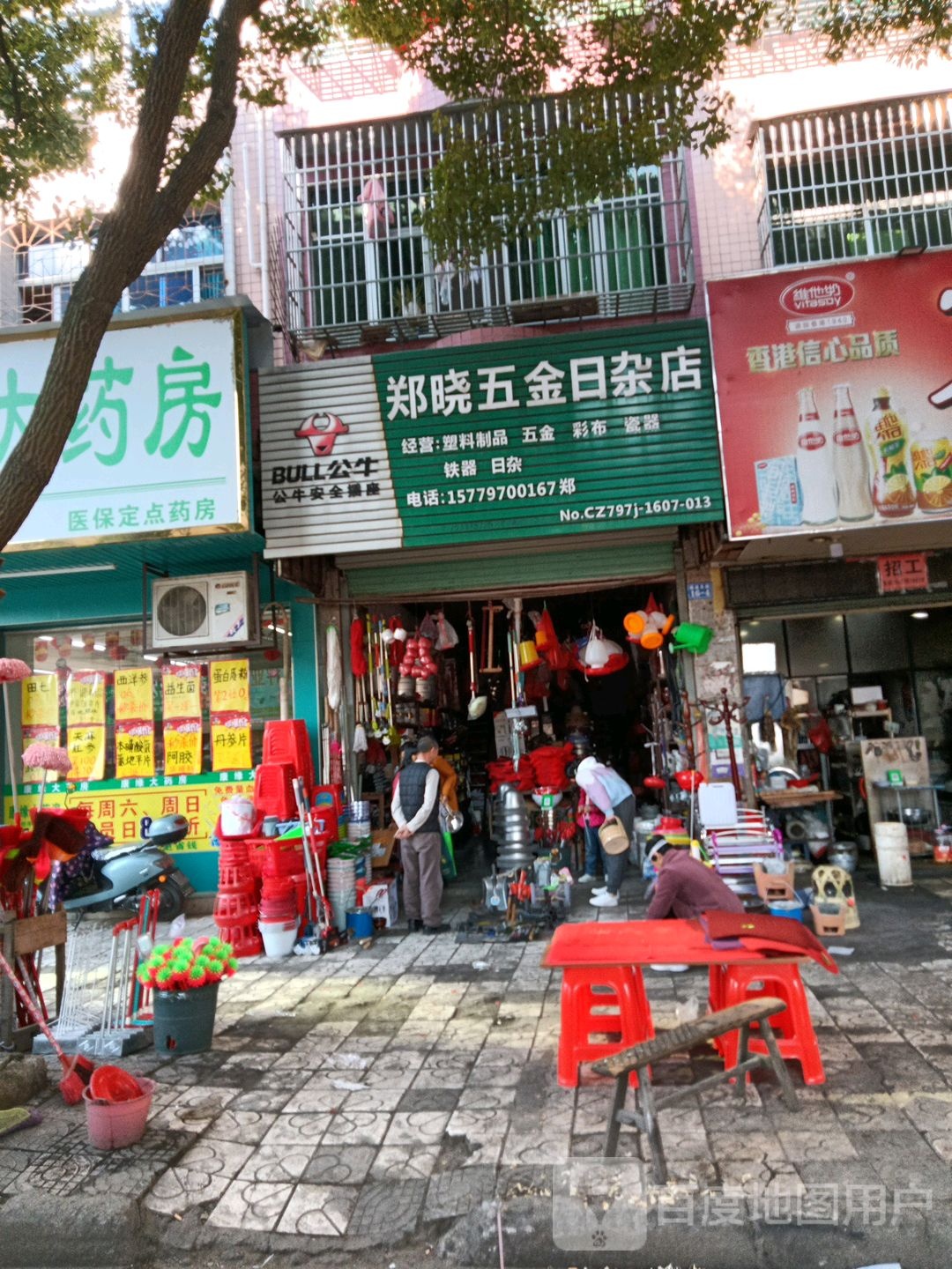 郑晓五金日杂店