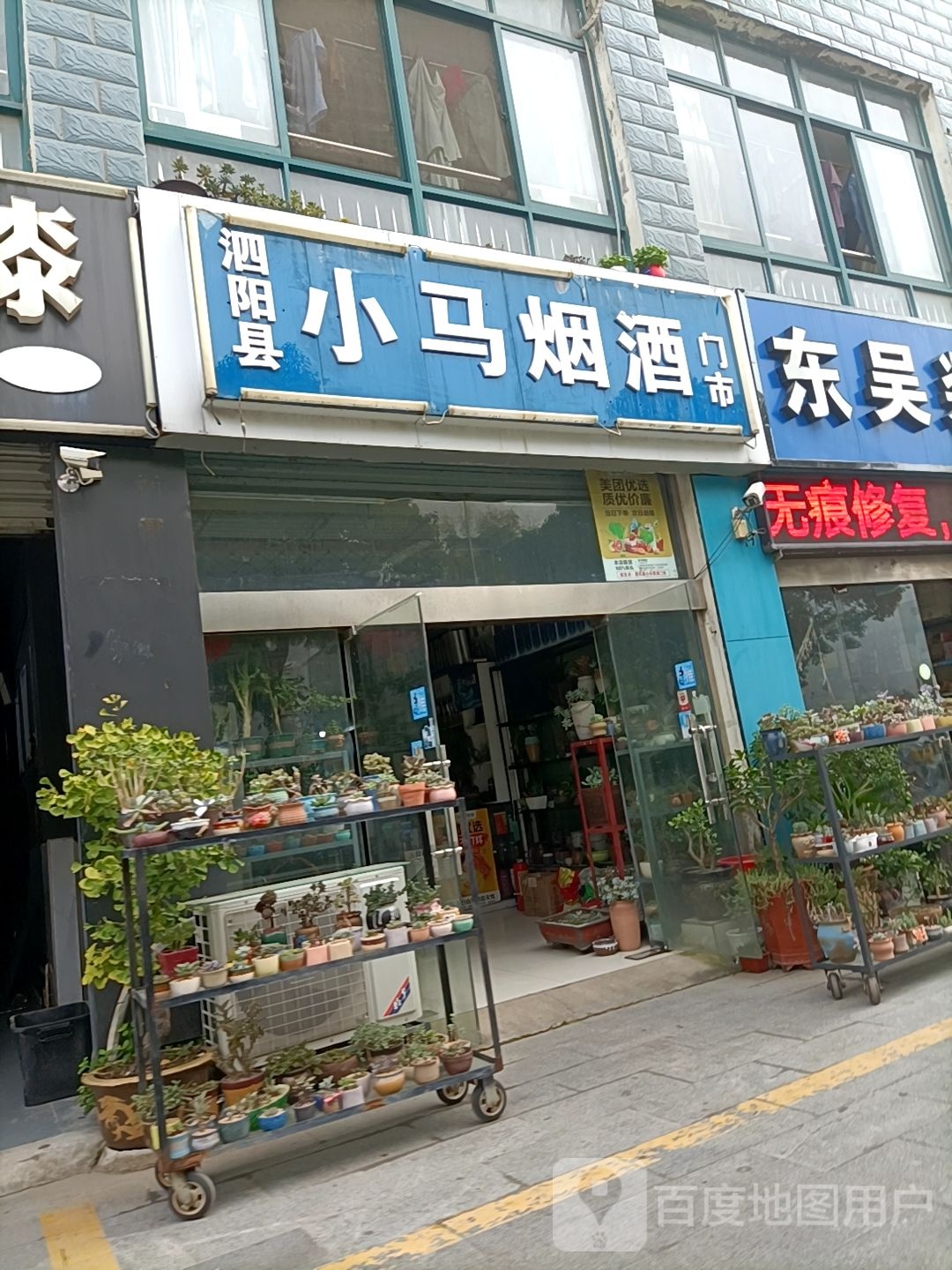 小马烟酒