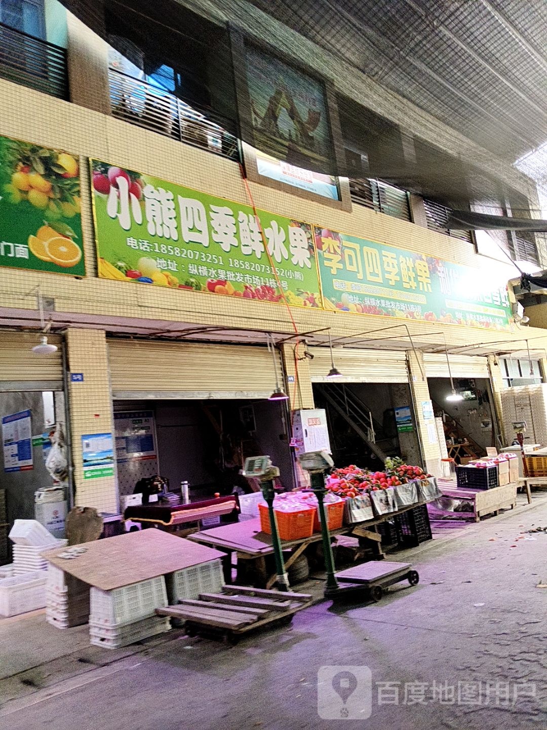 小熊四季鲜水果
