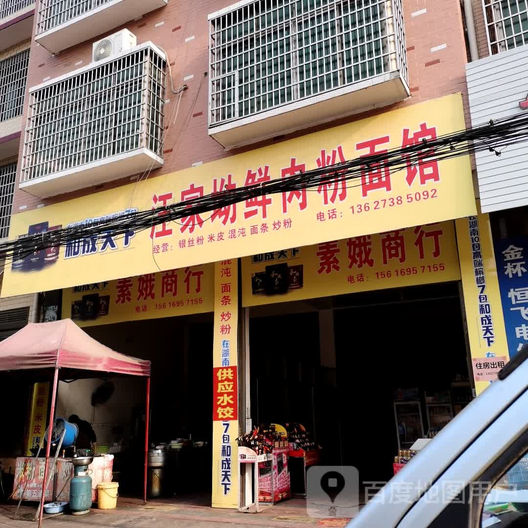素娥商银行