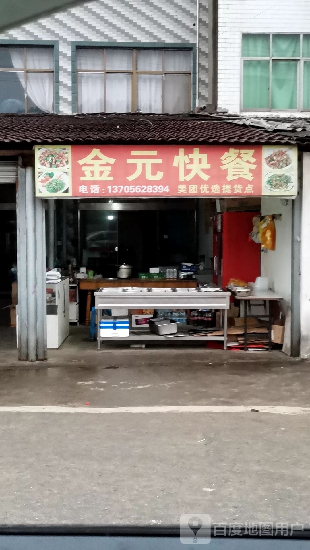 洪元快餐