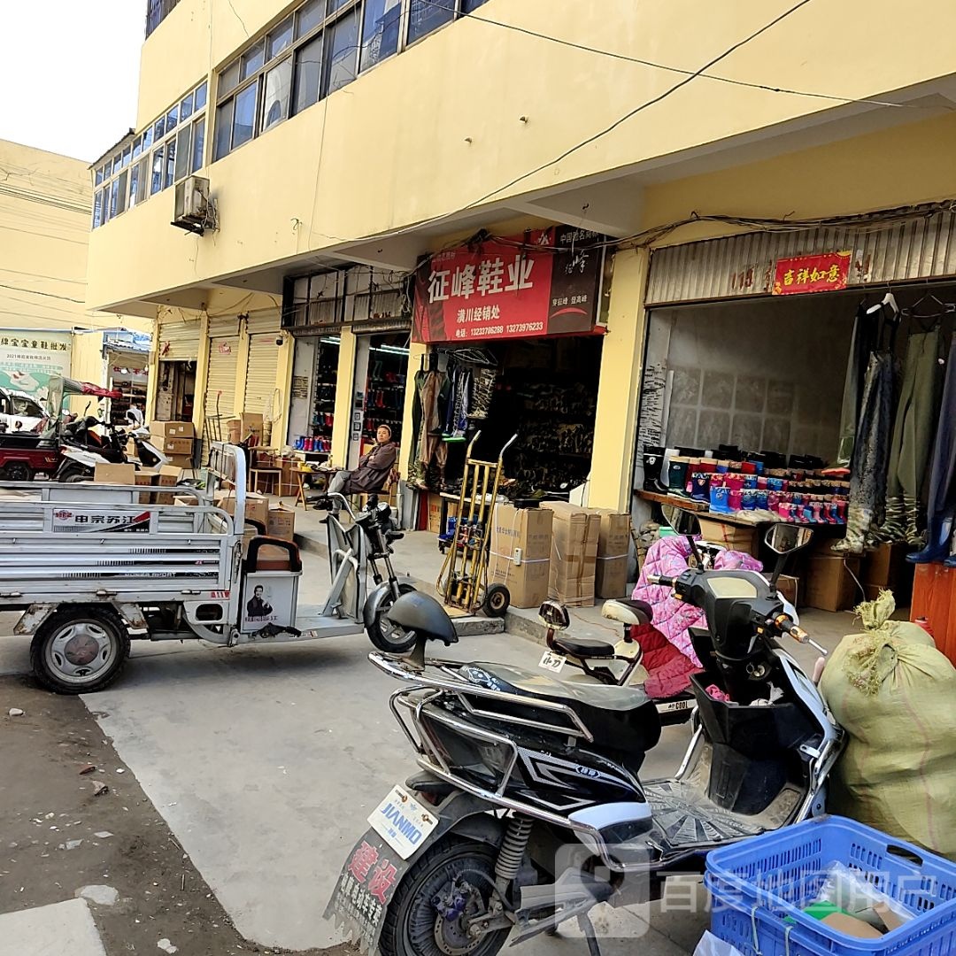 潢川县征峰鞋业潢川经销处(环城路店)