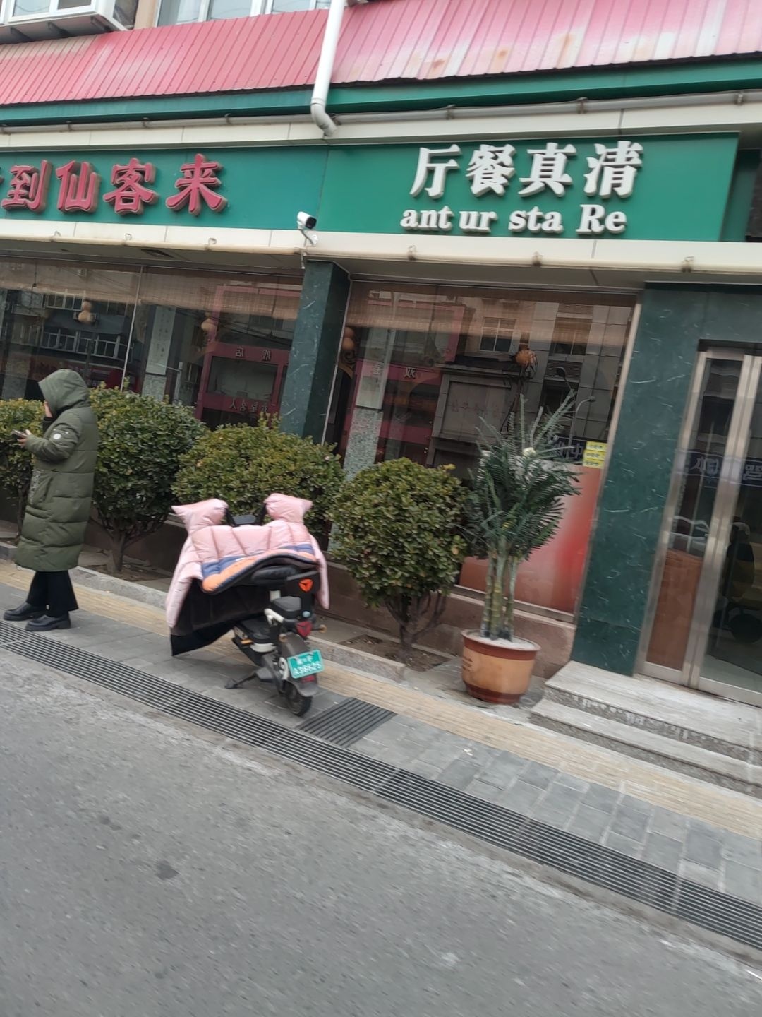 清真餐厅