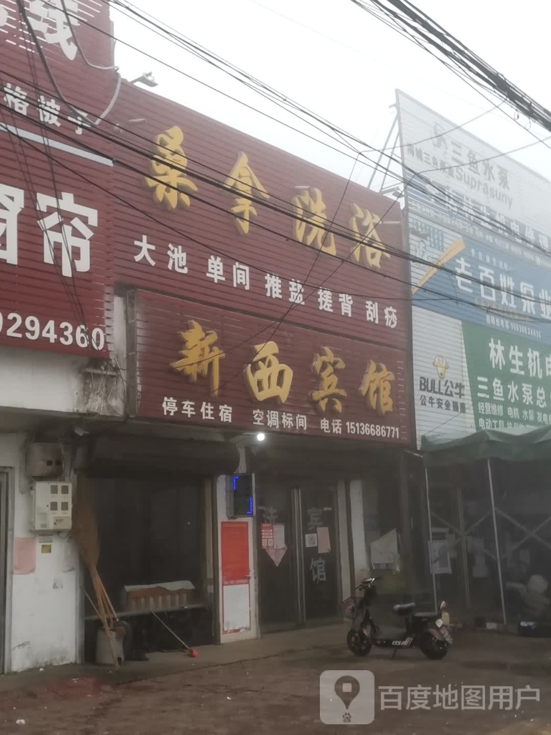 桑那洗浴
