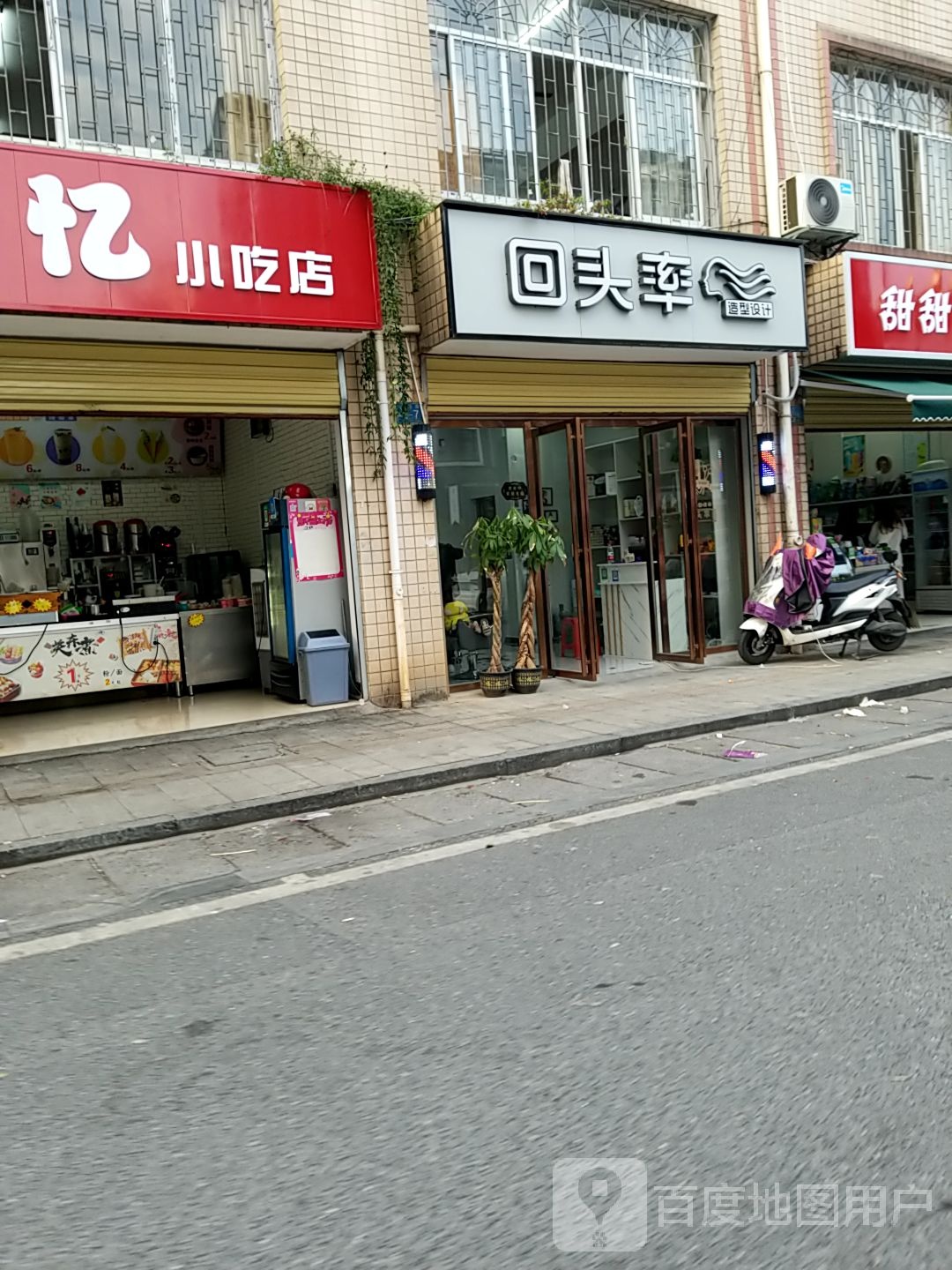 回忆小吃店
