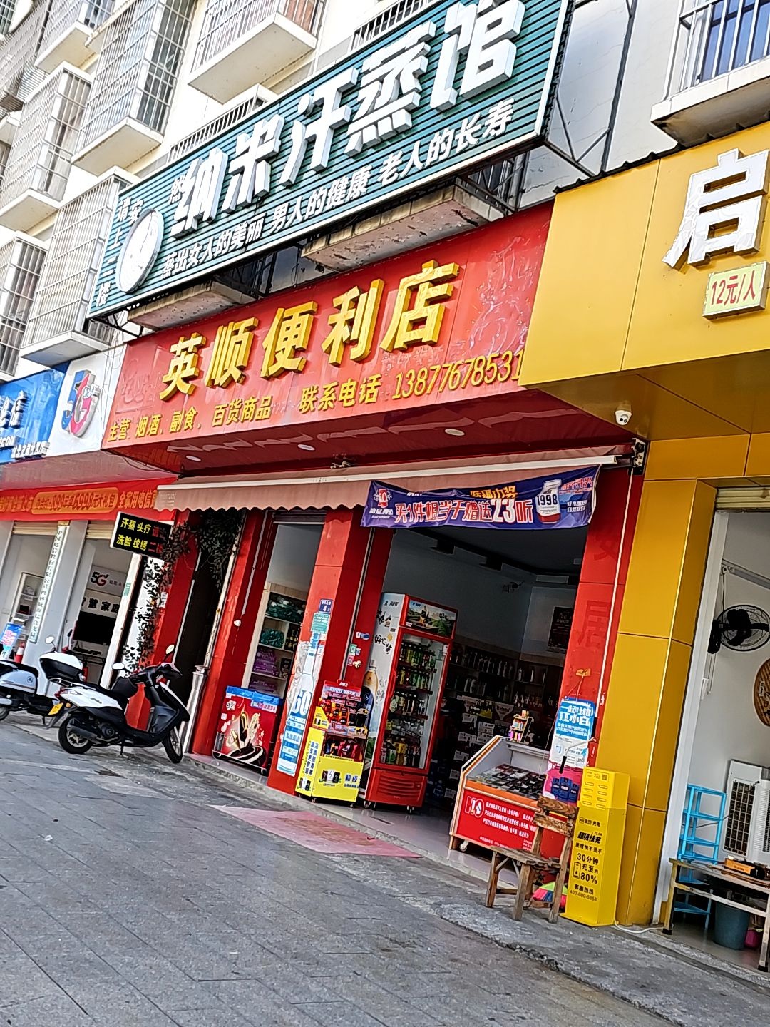 安然纳米养生馆(新兴路店)