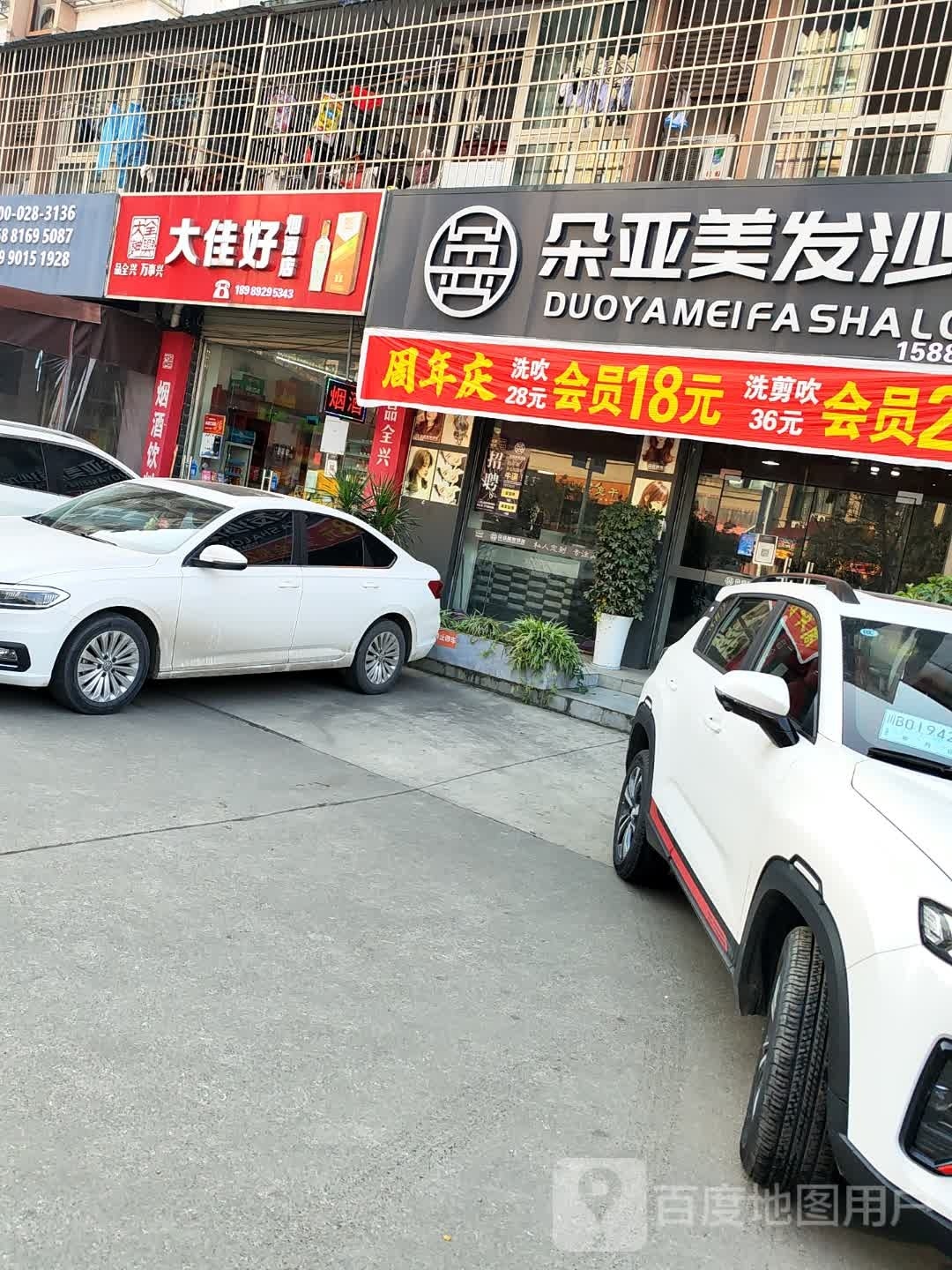 大佳好便利店