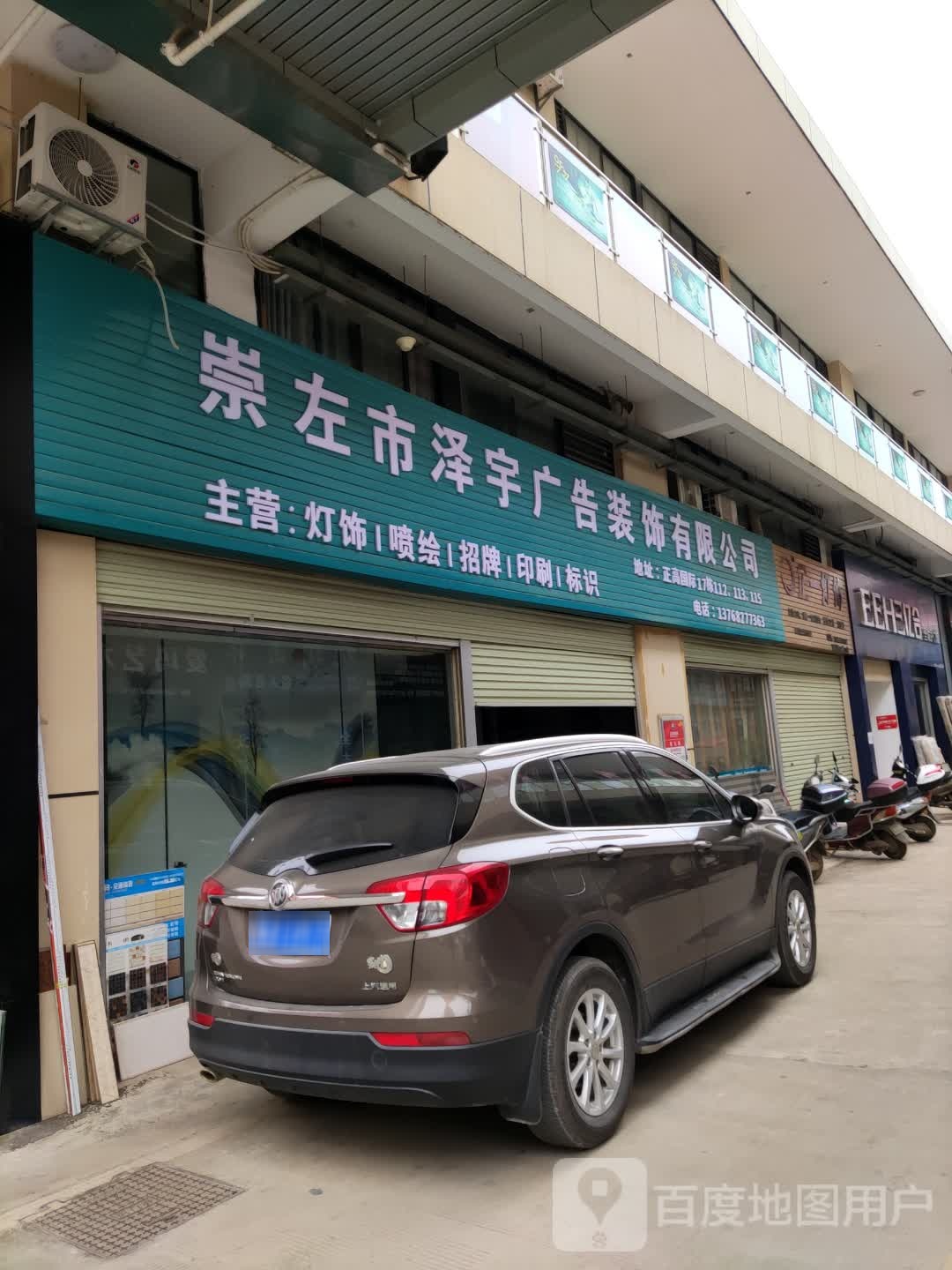 崇左市泽宇广告装饰有限公司