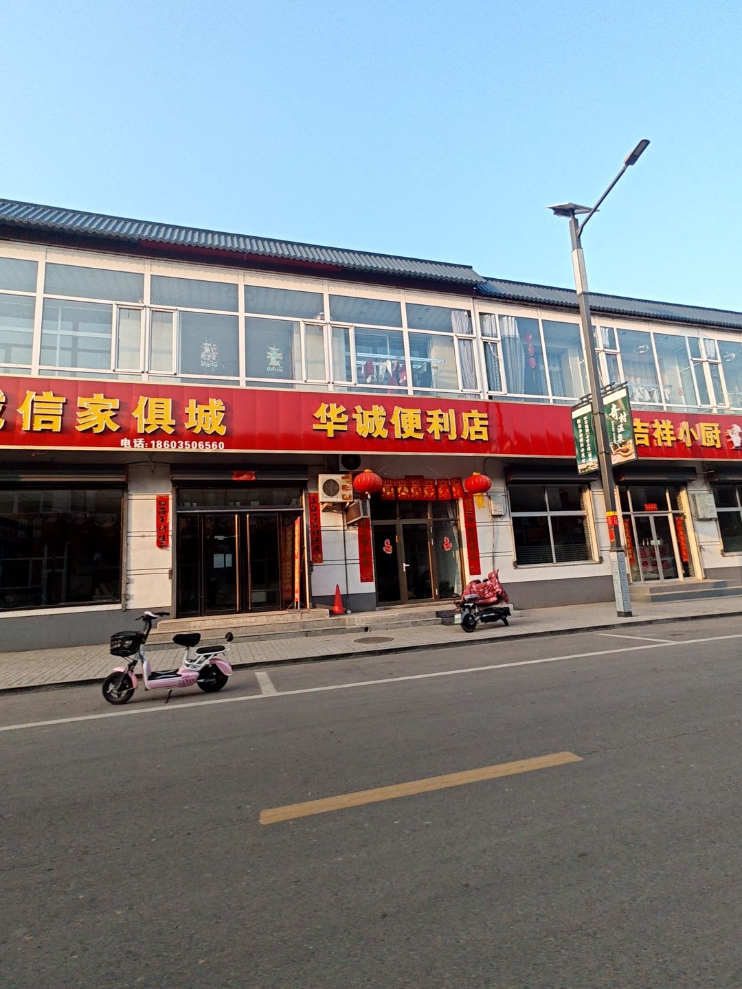 华诚便利店