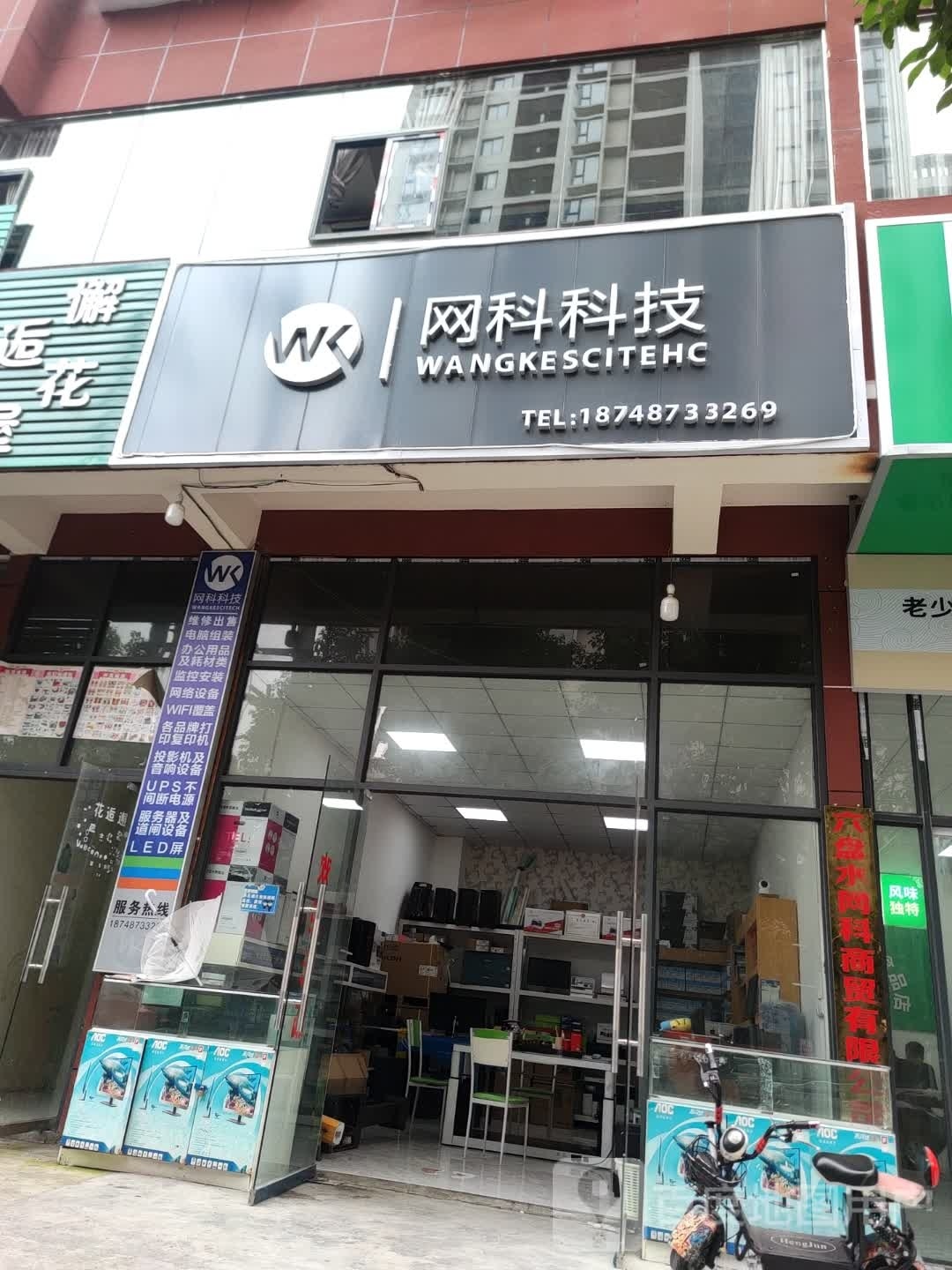网科科技打印电脑组长