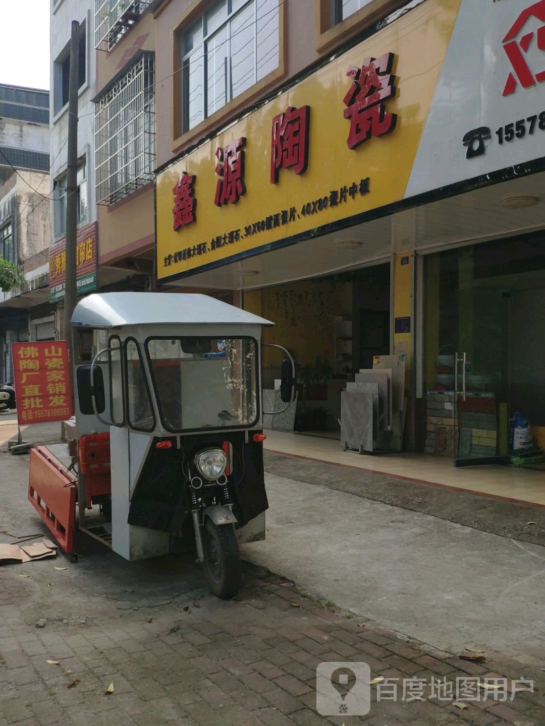 鑫源陶瓷(昆仑路店)