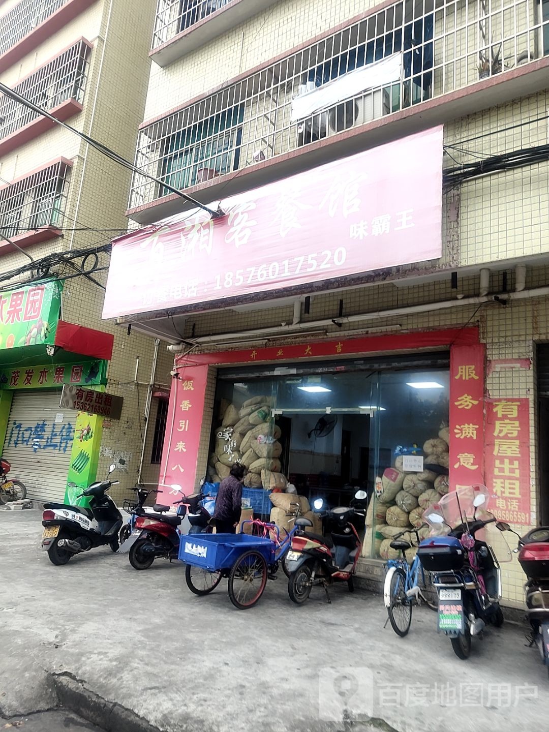 海发水果店