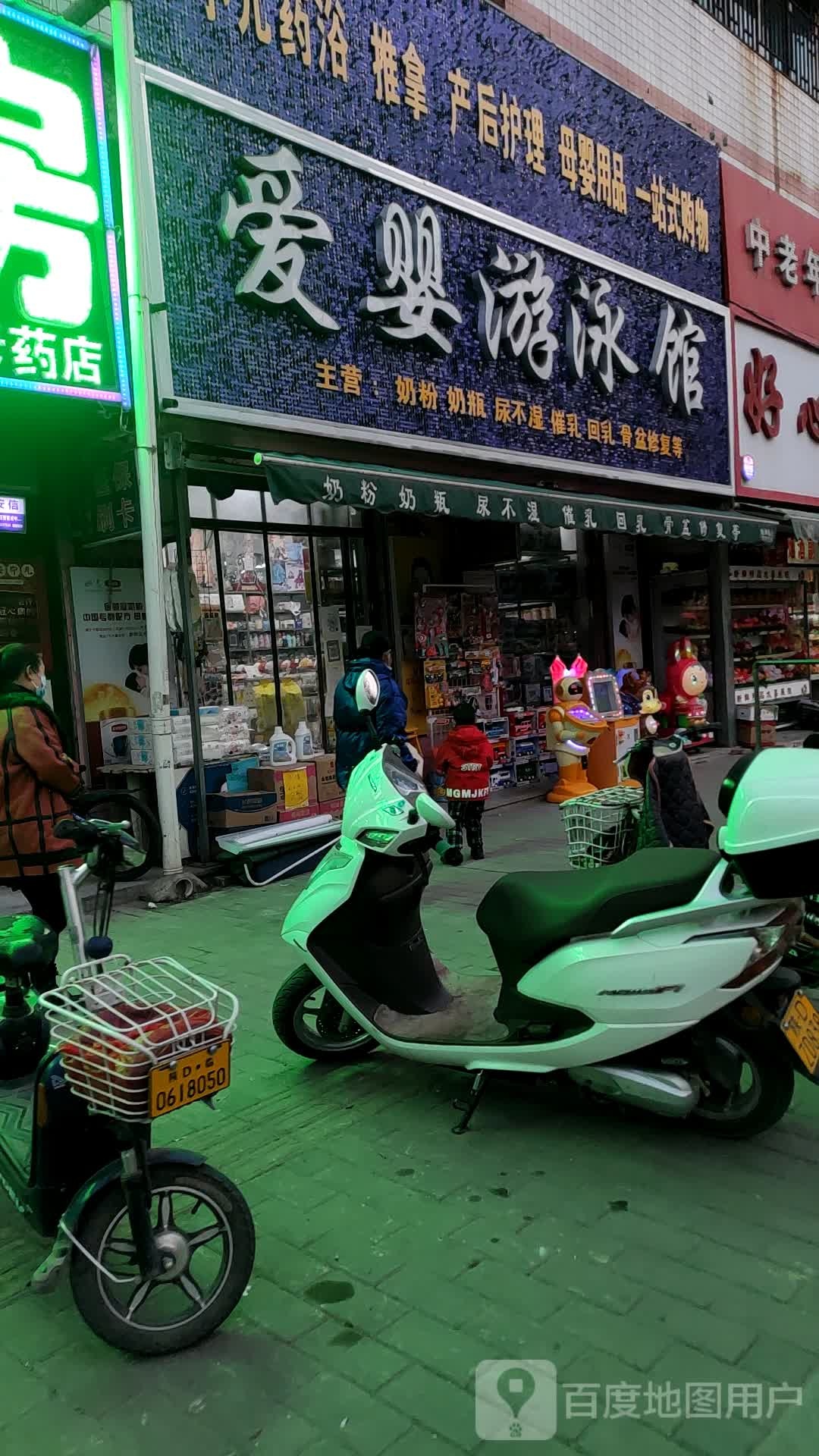 爱婴游泳馆(秦桐街)