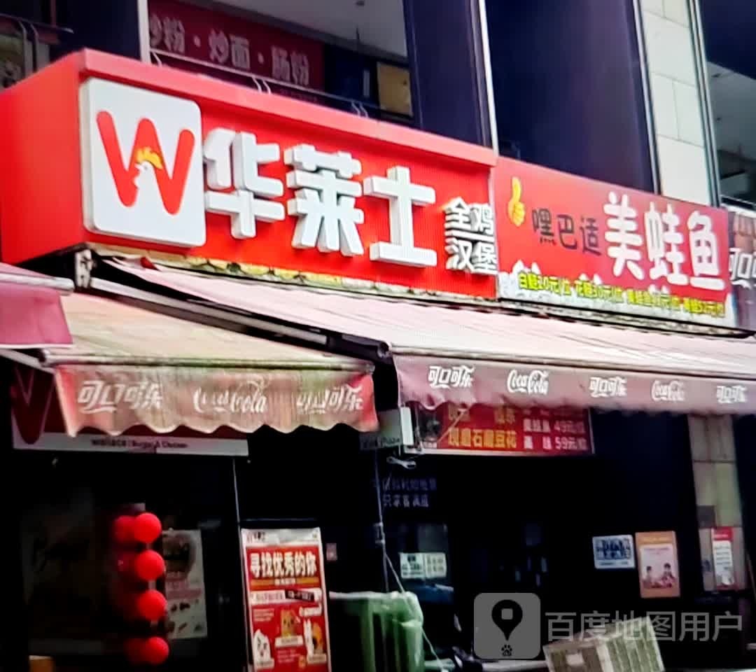 华莱士全鸡汉堡