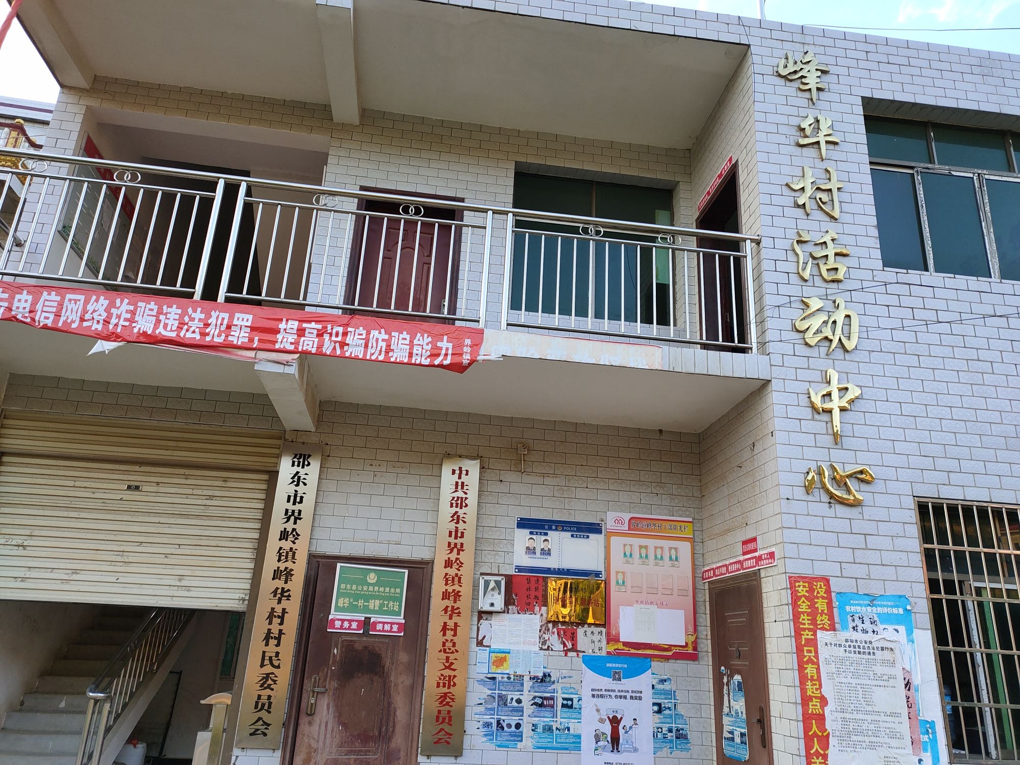 邵东市界岭镇峰华村活动中心